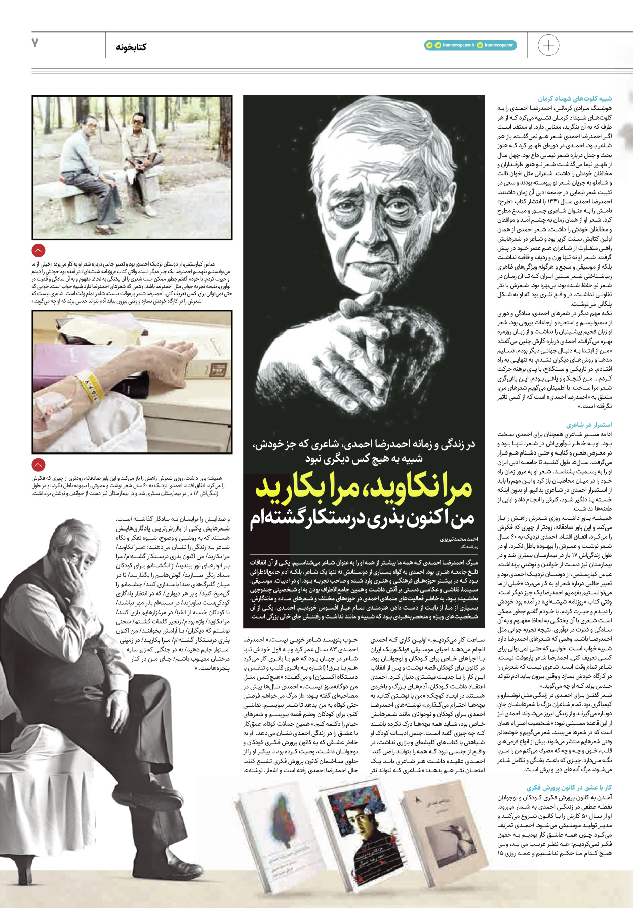 روزنامه ایران - ویژه نامه پلاس۸۲۴۳ - ۰۷ مرداد ۱۴۰۲ - صفحه ۷