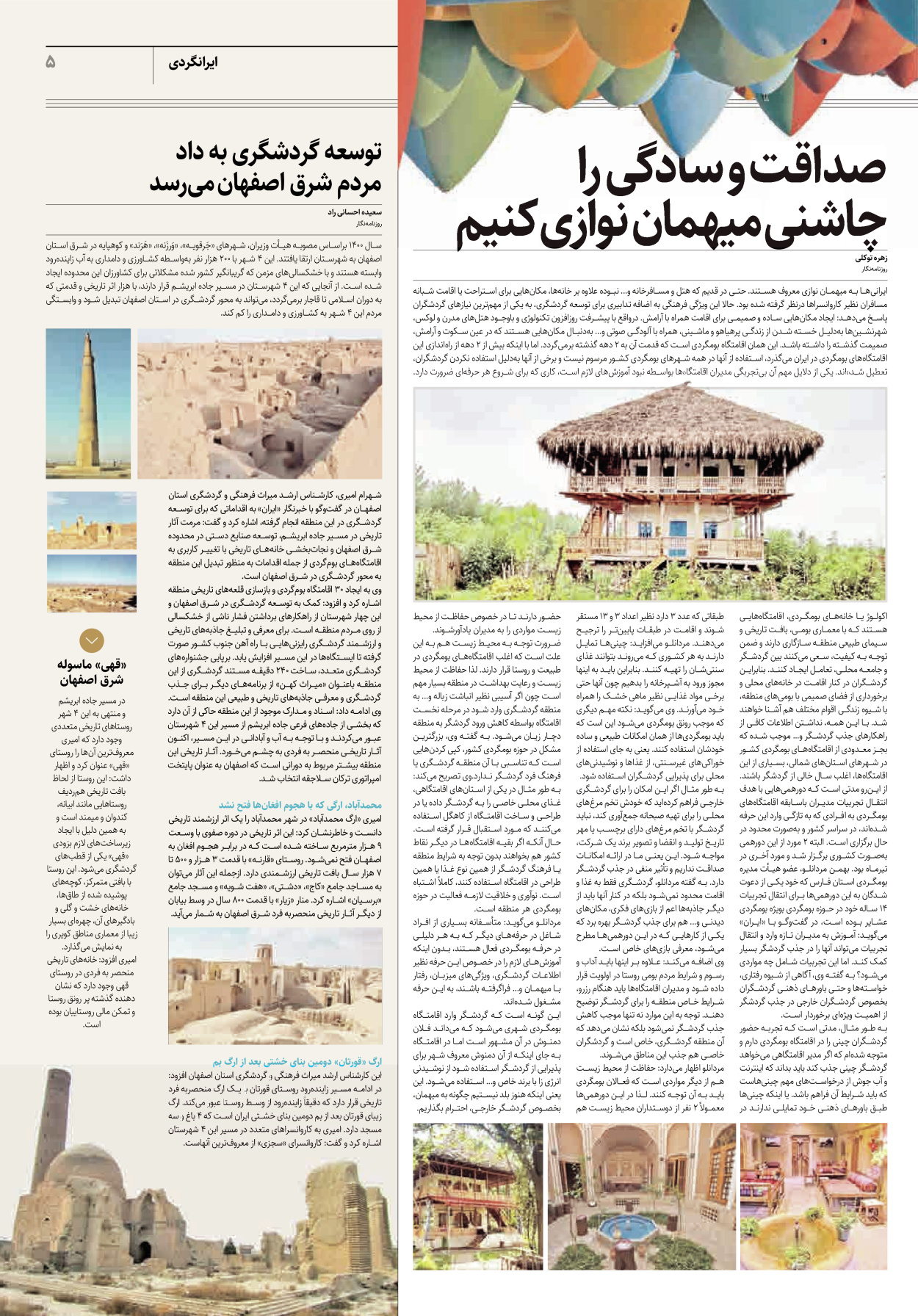روزنامه ایران - ویژه نامه پلاس۸۲۴۳ - ۰۷ مرداد ۱۴۰۲ - صفحه ۵