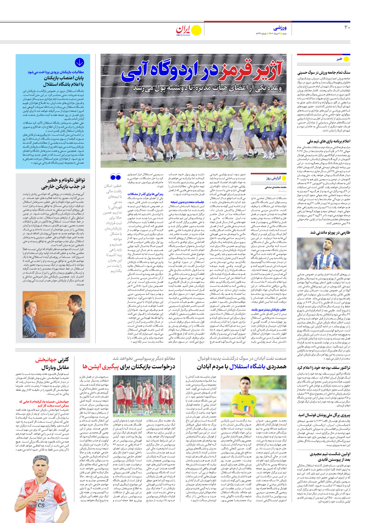 روزنامه ایران - شماره هشت هزار و دویست و چهل و سه - ۰۷ مرداد ۱۴۰۲ - صفحه ۲۰