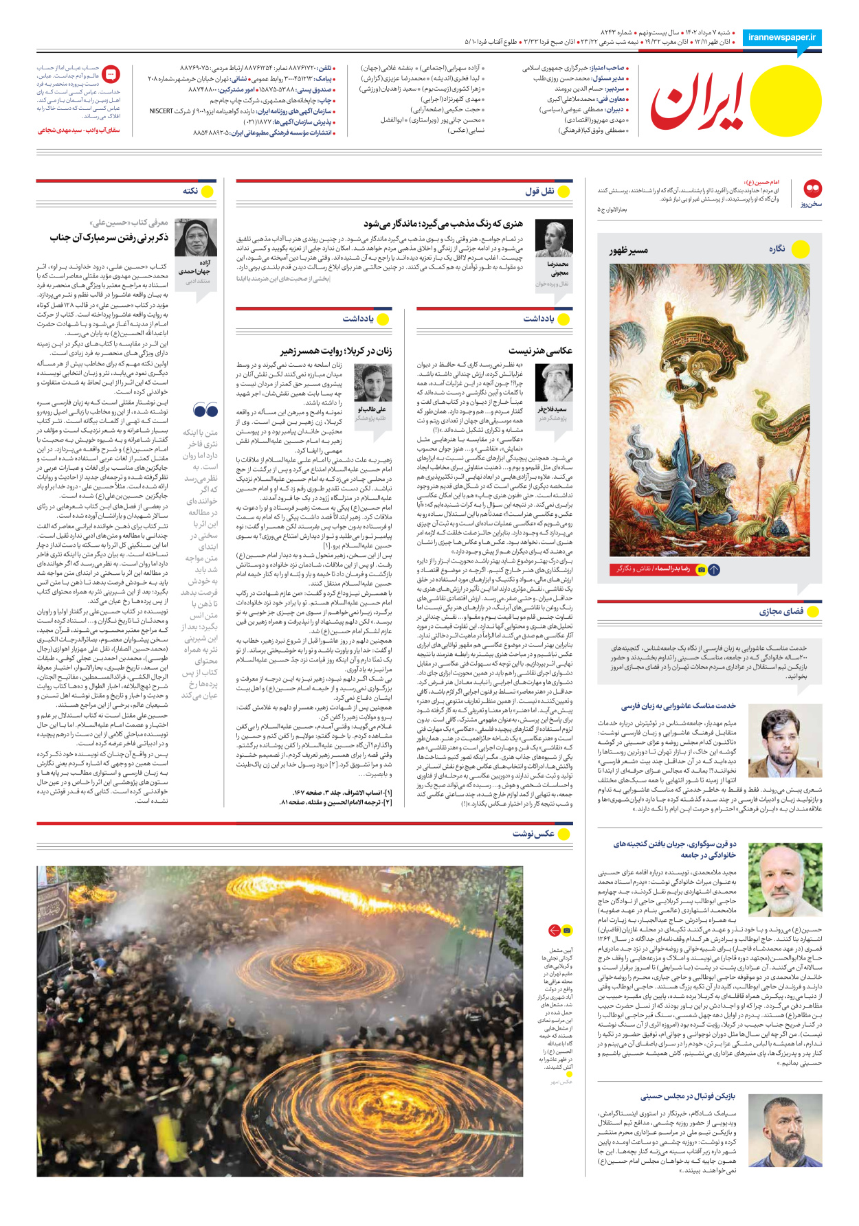 روزنامه ایران - شماره هشت هزار و دویست و چهل و سه - ۰۷ مرداد ۱۴۰۲ - صفحه ۲۴