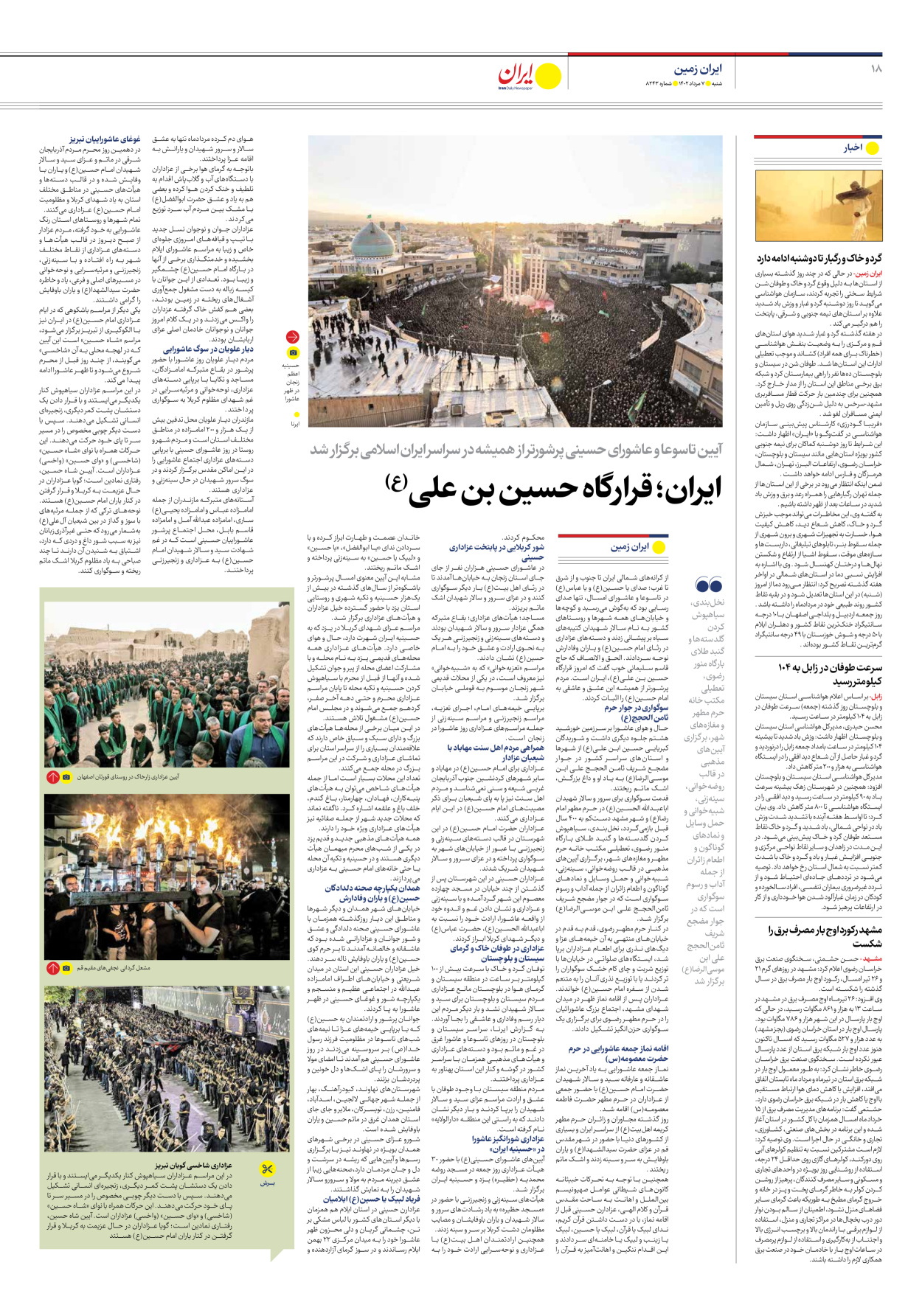 روزنامه ایران - شماره هشت هزار و دویست و چهل و سه - ۰۷ مرداد ۱۴۰۲ - صفحه ۱۸
