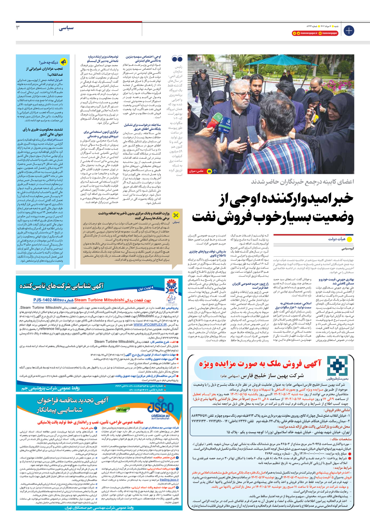 روزنامه ایران - شماره هشت هزار و دویست و چهل و سه - ۰۷ مرداد ۱۴۰۲ - صفحه ۳