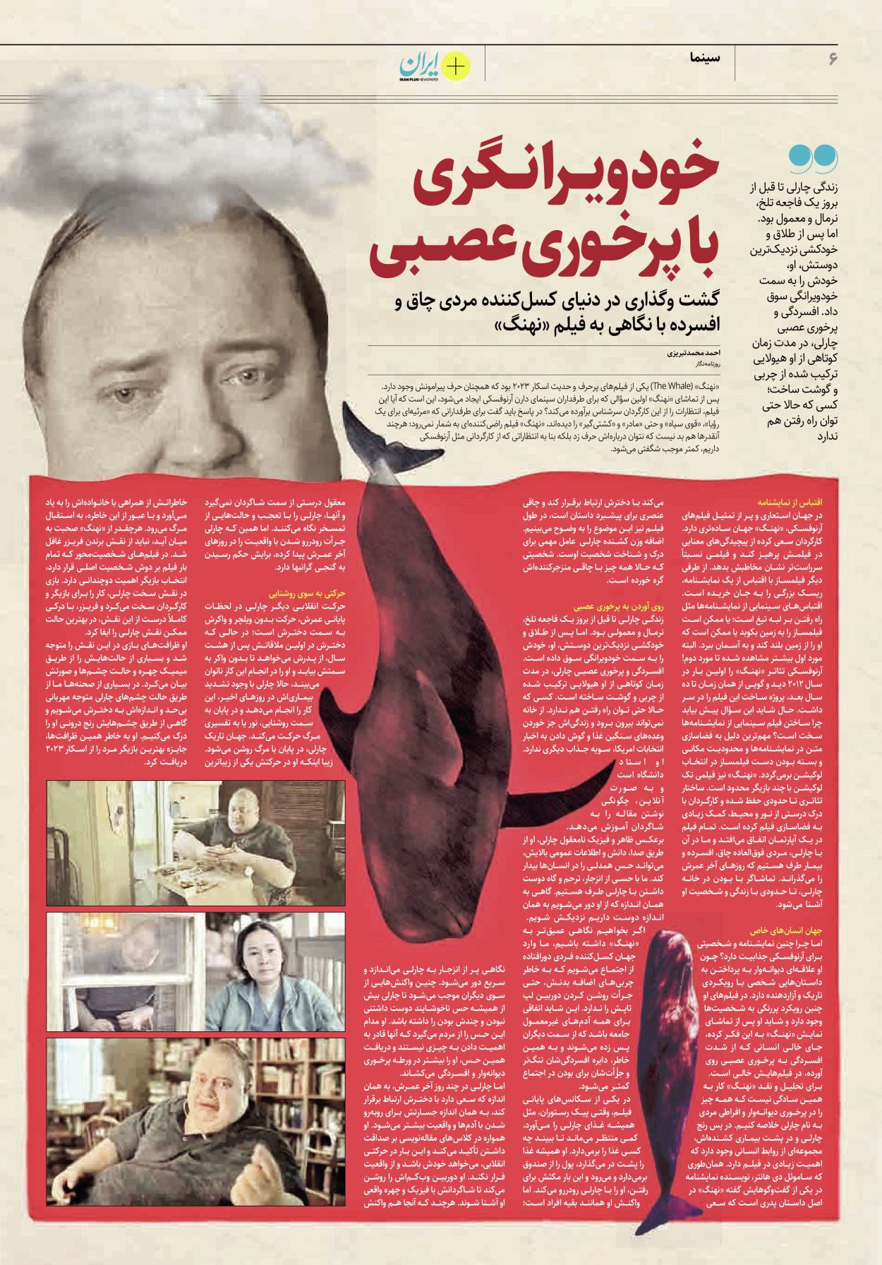 روزنامه ایران - ویژه نامه پلاس۸۲۴۳ - ۰۷ مرداد ۱۴۰۲ - صفحه ۶