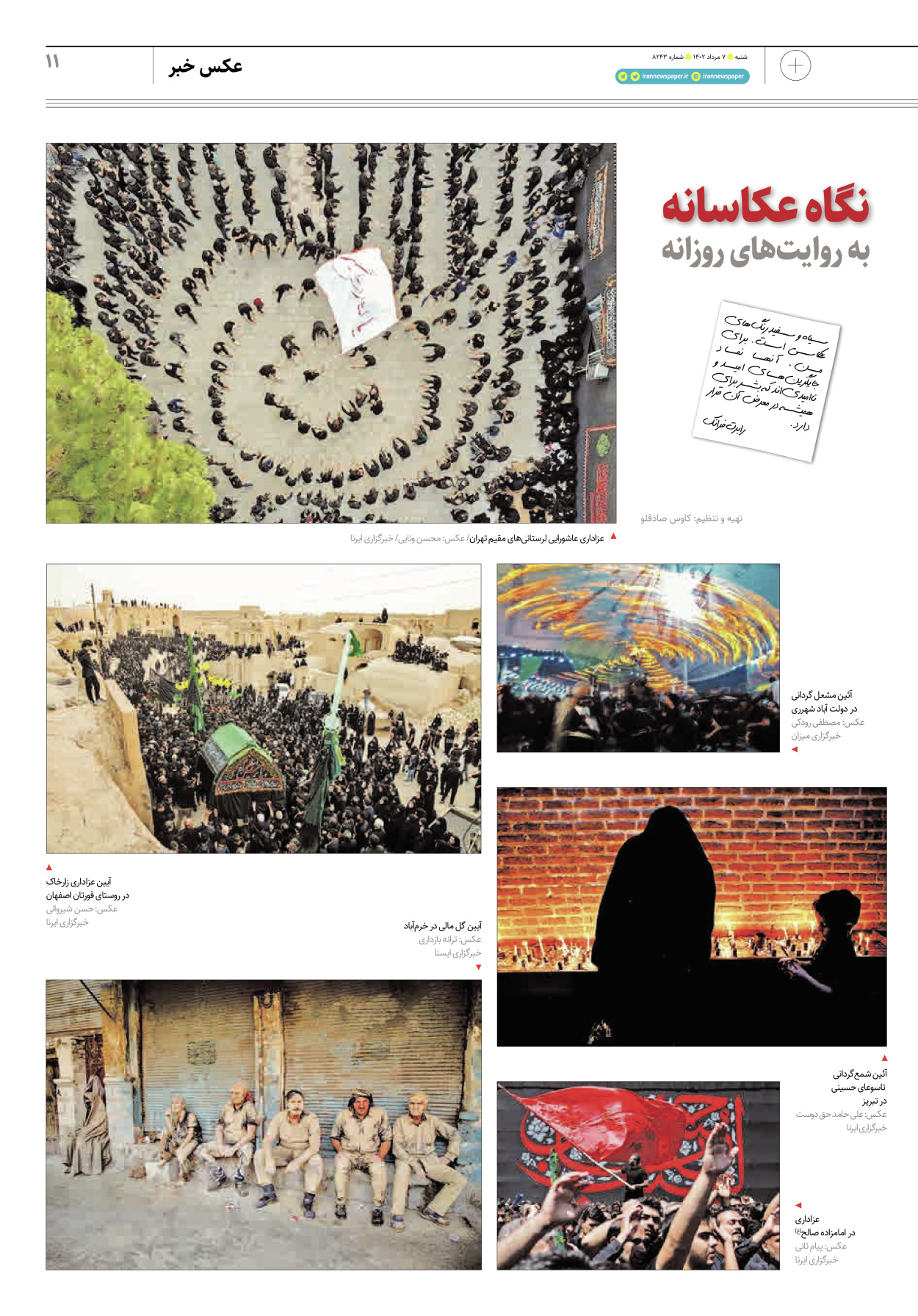 روزنامه ایران - ویژه نامه پلاس۸۲۴۳ - ۰۷ مرداد ۱۴۰۲ - صفحه ۱۱