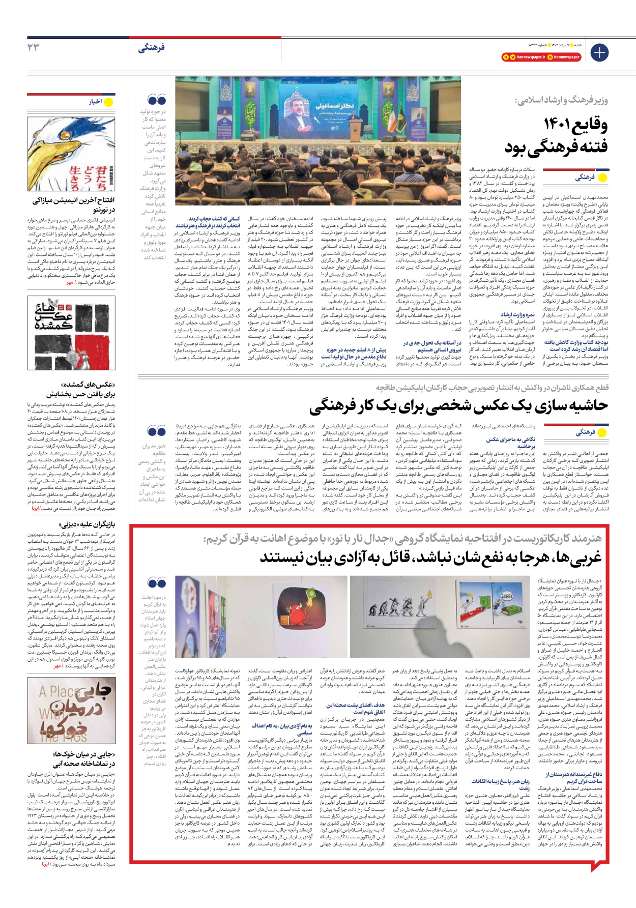 روزنامه ایران - شماره هشت هزار و دویست و چهل و سه - ۰۷ مرداد ۱۴۰۲ - صفحه ۲۳