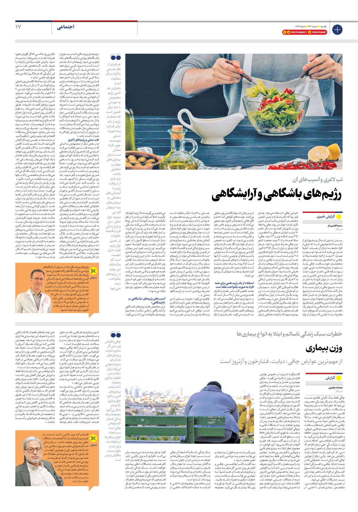 روزنامه ایران - شماره هشت هزار و دویست و چهل و چهار - ۰۸ مرداد ۱۴۰۲ - صفحه ۱۷