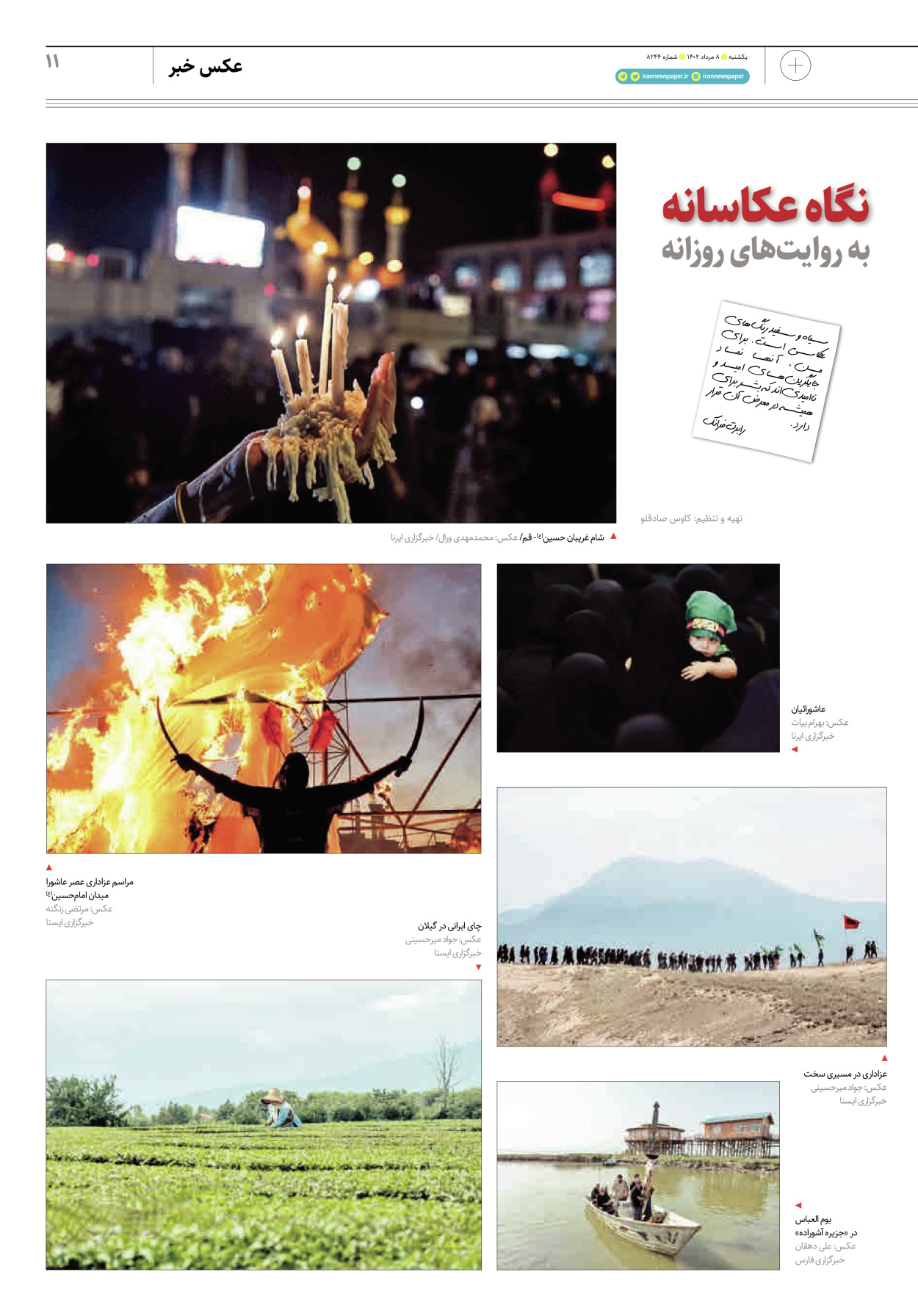 روزنامه ایران - ویژه نامه پلاس۸۲۴۴ - ۰۸ مرداد ۱۴۰۲ - صفحه ۱۱