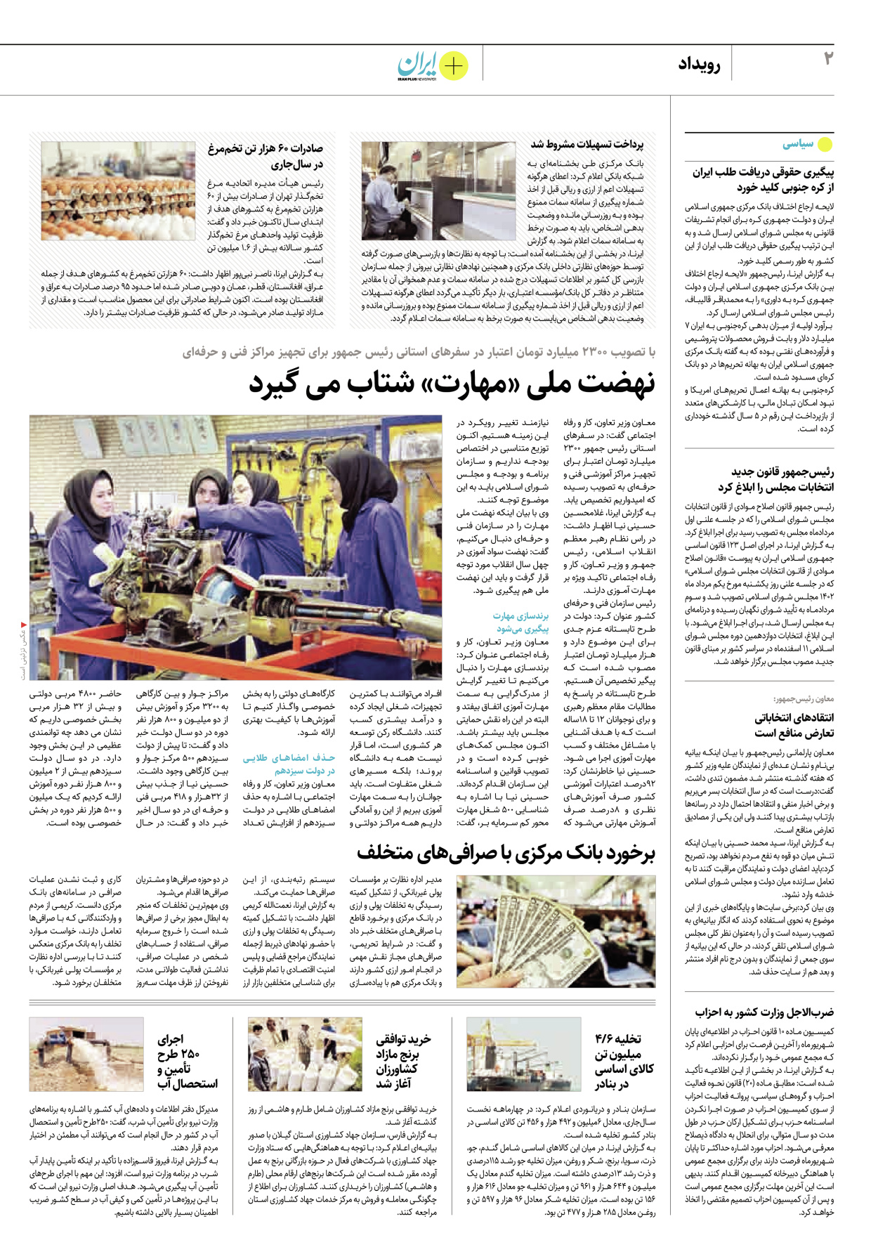 روزنامه ایران - ویژه نامه پلاس۸۲۴۴ - ۰۸ مرداد ۱۴۰۲ - صفحه ۲