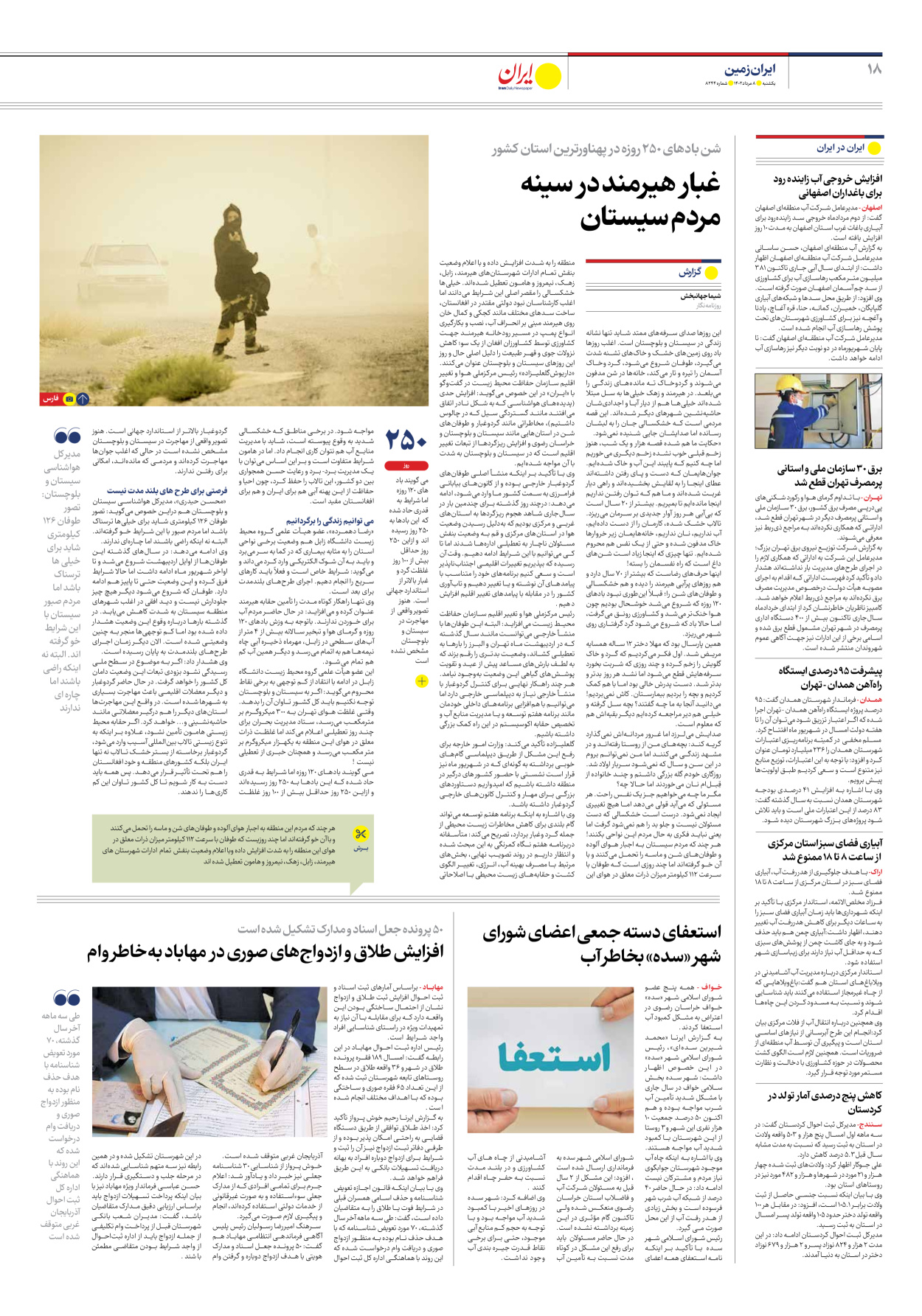 روزنامه ایران - شماره هشت هزار و دویست و چهل و چهار - ۰۸ مرداد ۱۴۰۲ - صفحه ۱۸