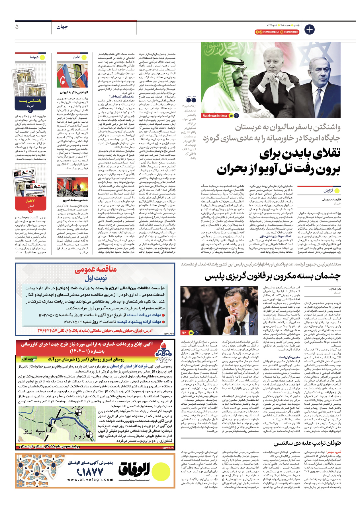 روزنامه ایران - شماره هشت هزار و دویست و چهل و چهار - ۰۸ مرداد ۱۴۰۲ - صفحه ۵
