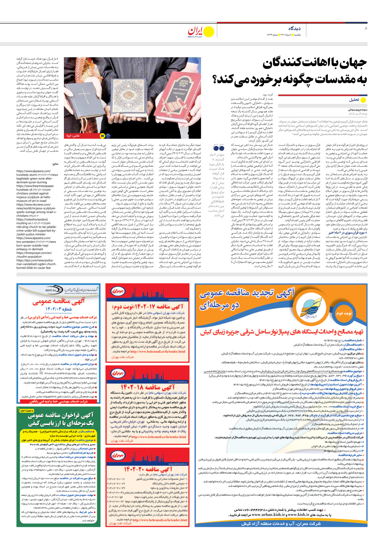 روزنامه ایران - شماره هشت هزار و دویست و چهل و چهار - ۰۸ مرداد ۱۴۰۲ - صفحه ۶