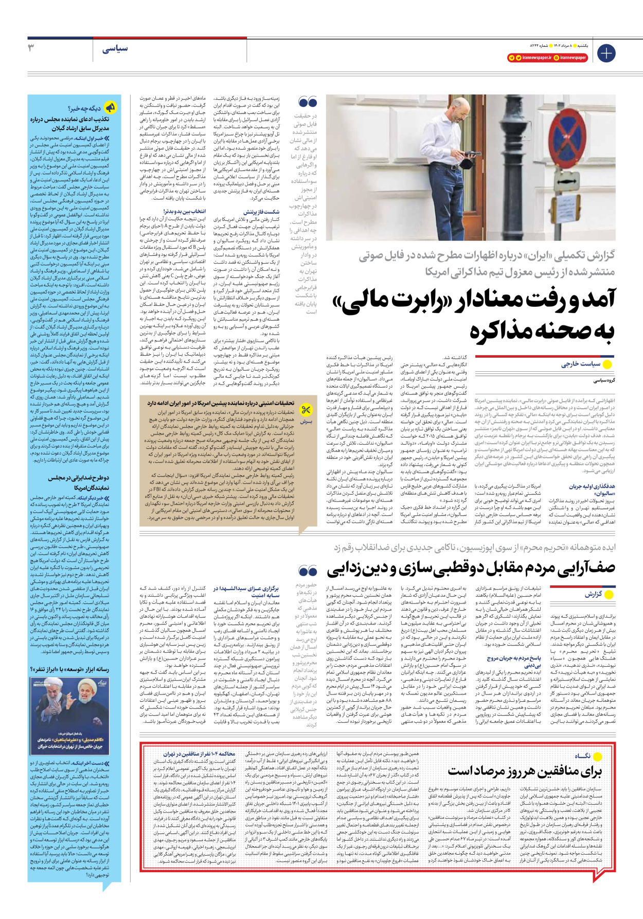 روزنامه ایران - شماره هشت هزار و دویست و چهل و چهار - ۰۸ مرداد ۱۴۰۲ - صفحه ۳