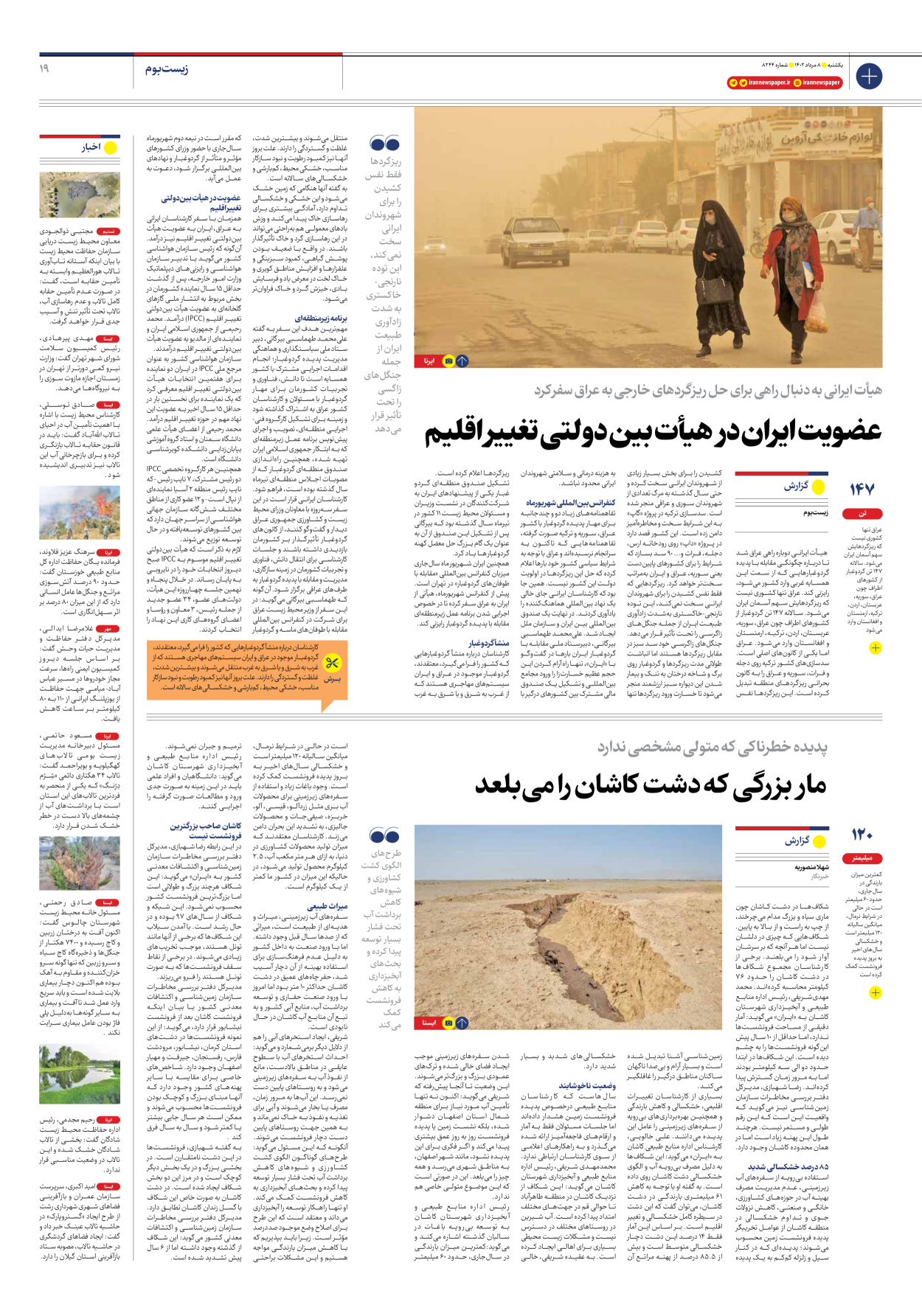 روزنامه ایران - شماره هشت هزار و دویست و چهل و چهار - ۰۸ مرداد ۱۴۰۲ - صفحه ۱۹