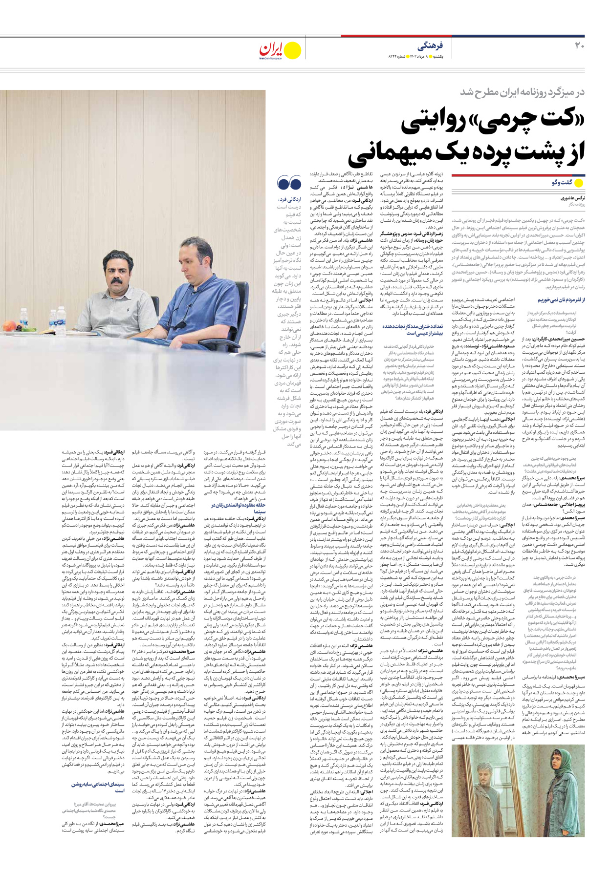 روزنامه ایران - شماره هشت هزار و دویست و چهل و چهار - ۰۸ مرداد ۱۴۰۲ - صفحه ۲۰