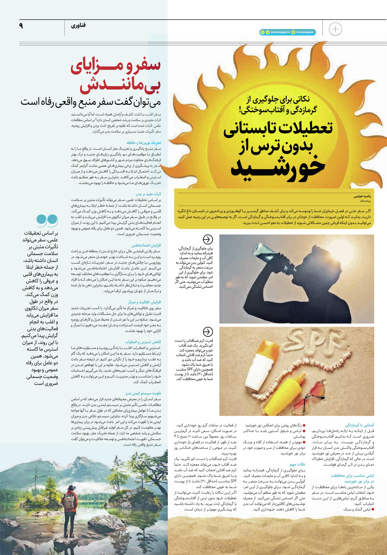 روزنامه ایران - ویژه نامه پلاس۸۲۴۴ - ۰۸ مرداد ۱۴۰۲ - صفحه ۹