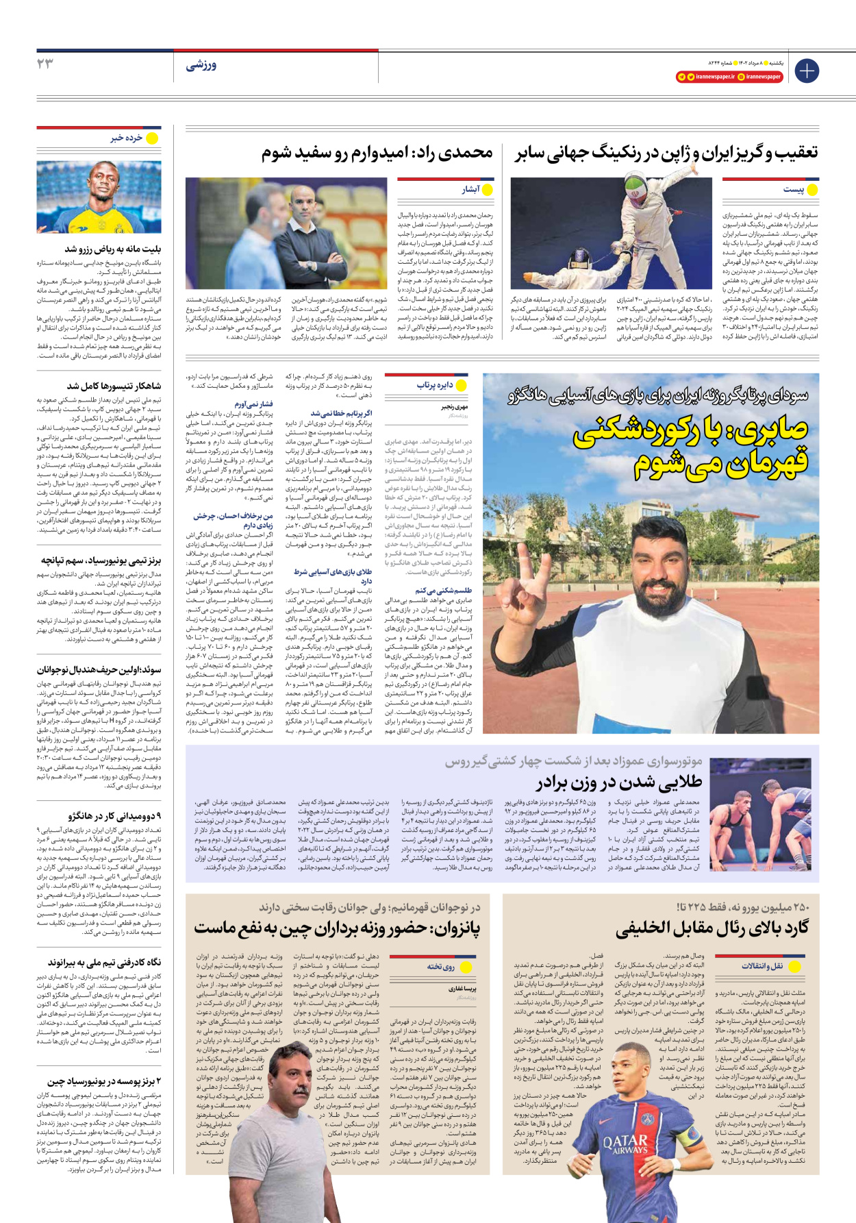 روزنامه ایران - شماره هشت هزار و دویست و چهل و چهار - ۰۸ مرداد ۱۴۰۲ - صفحه ۲۳