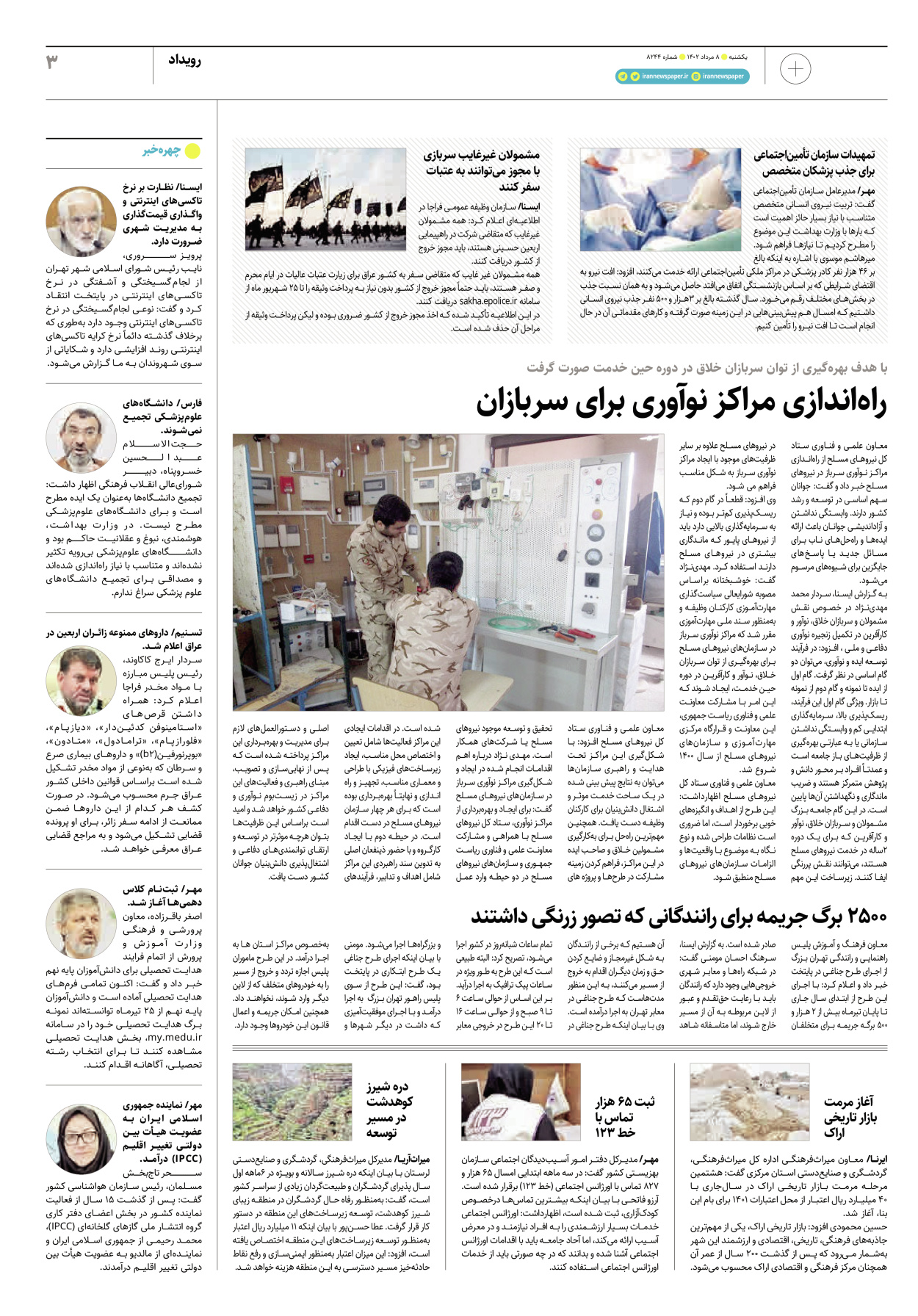 روزنامه ایران - ویژه نامه پلاس۸۲۴۴ - ۰۸ مرداد ۱۴۰۲ - صفحه ۳