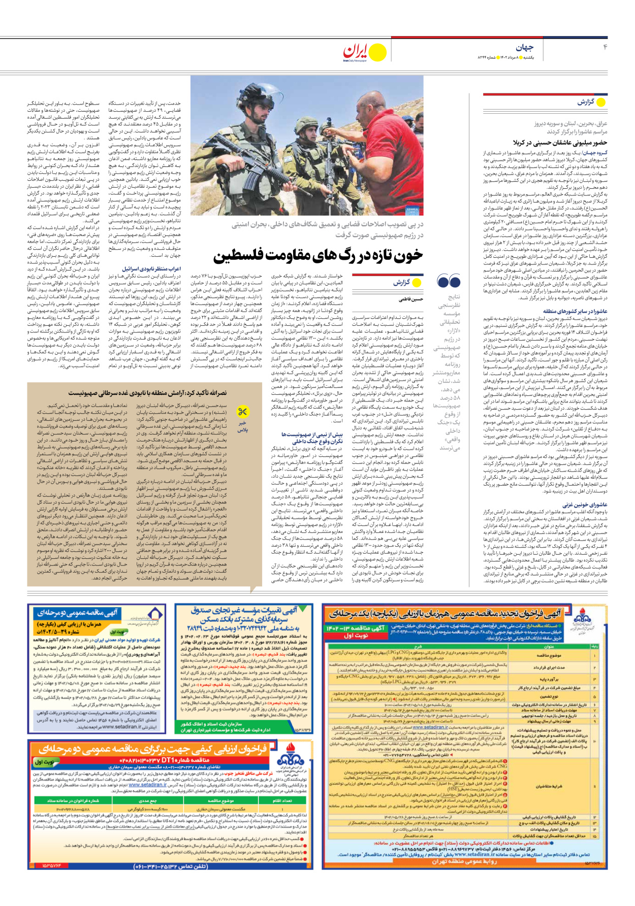 روزنامه ایران - شماره هشت هزار و دویست و چهل و چهار - ۰۸ مرداد ۱۴۰۲ - صفحه ۴