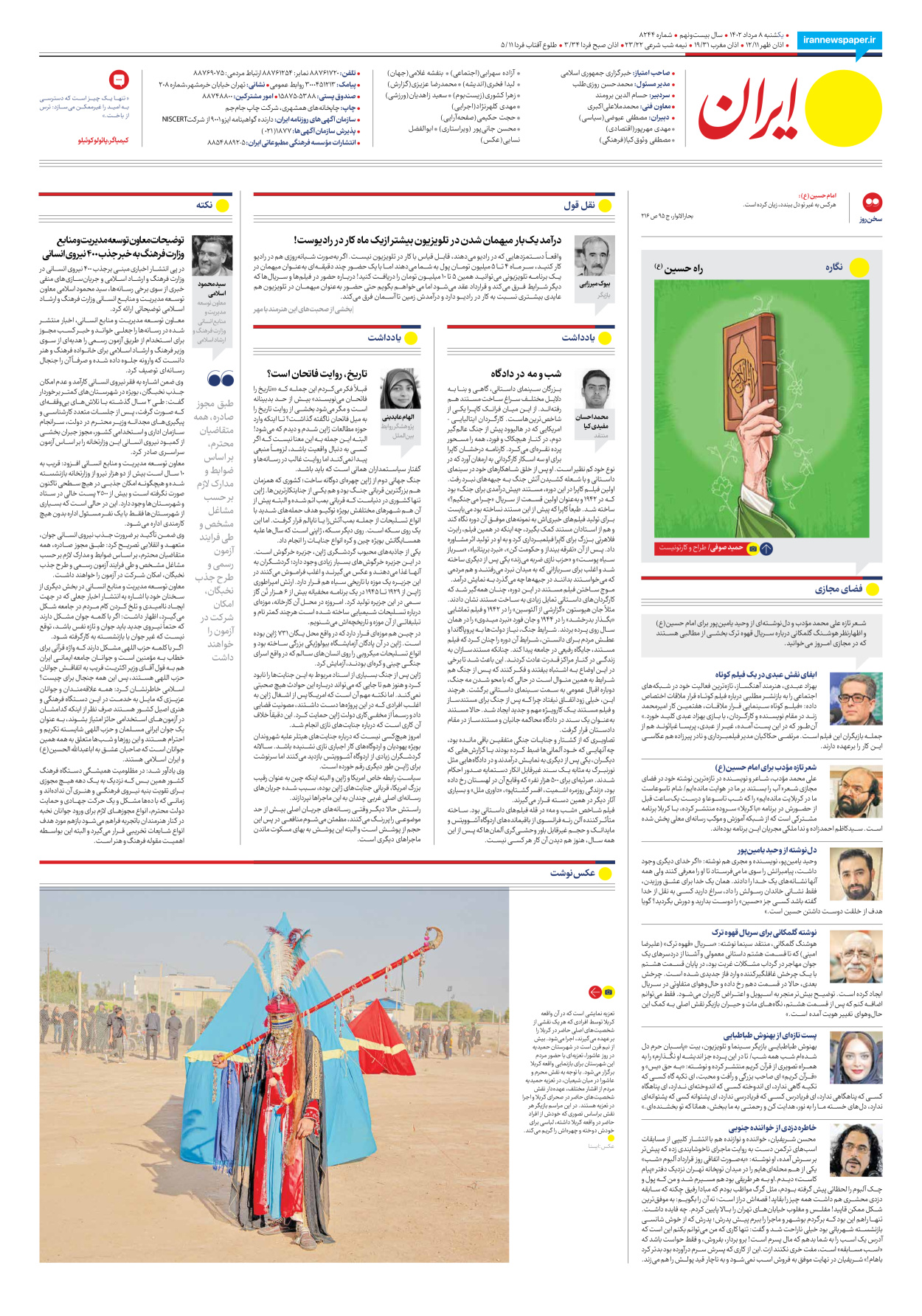 روزنامه ایران - شماره هشت هزار و دویست و چهل و چهار - ۰۸ مرداد ۱۴۰۲ - صفحه ۲۴