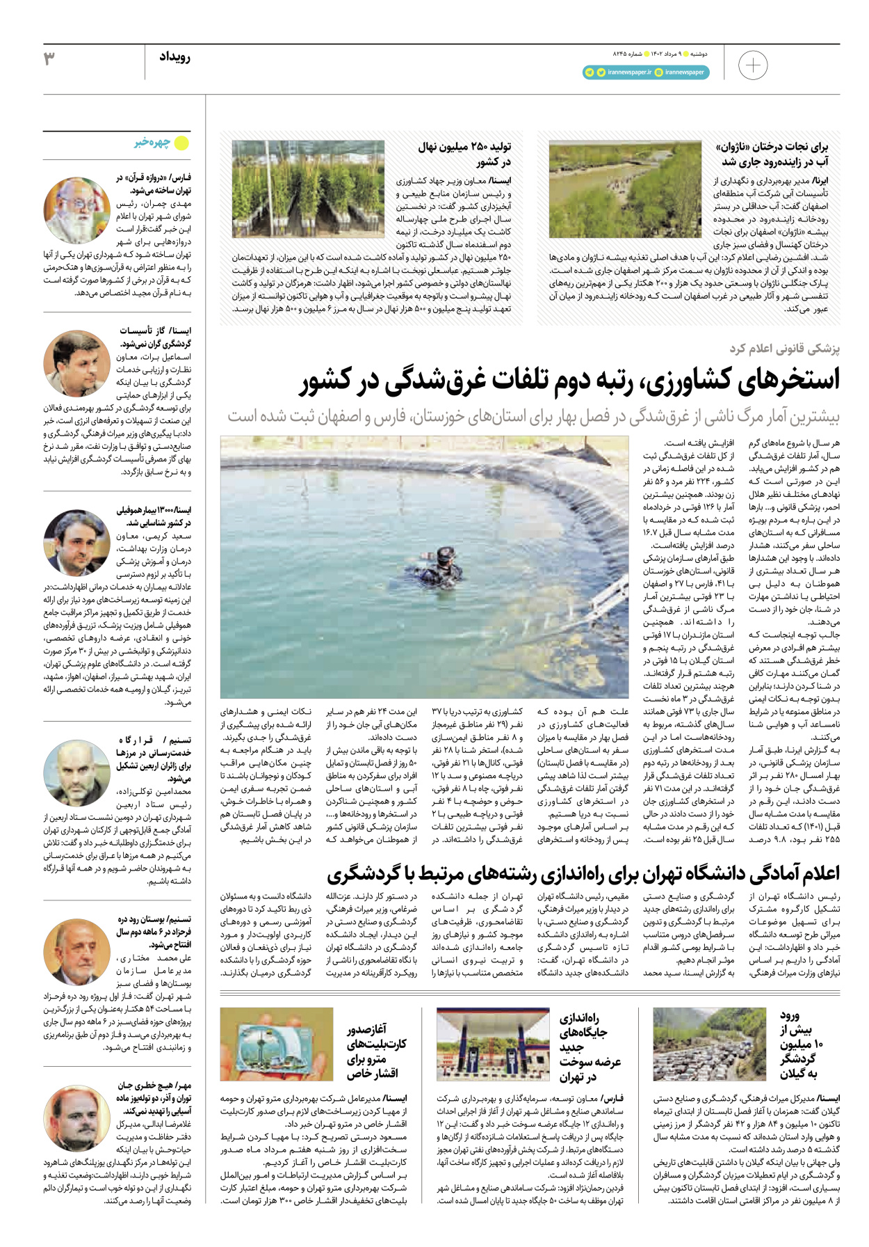 روزنامه ایران - ویژه نامه پلاس۸۲۴۵ - ۰۹ مرداد ۱۴۰۲ - صفحه ۳