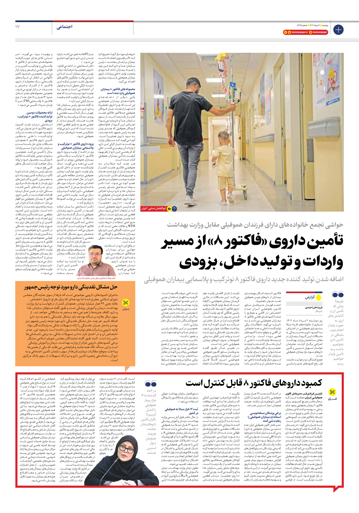 روزنامه ایران - شماره هشت هزار و دویست و چهل و پنج - ۰۹ مرداد ۱۴۰۲ - صفحه ۱۷