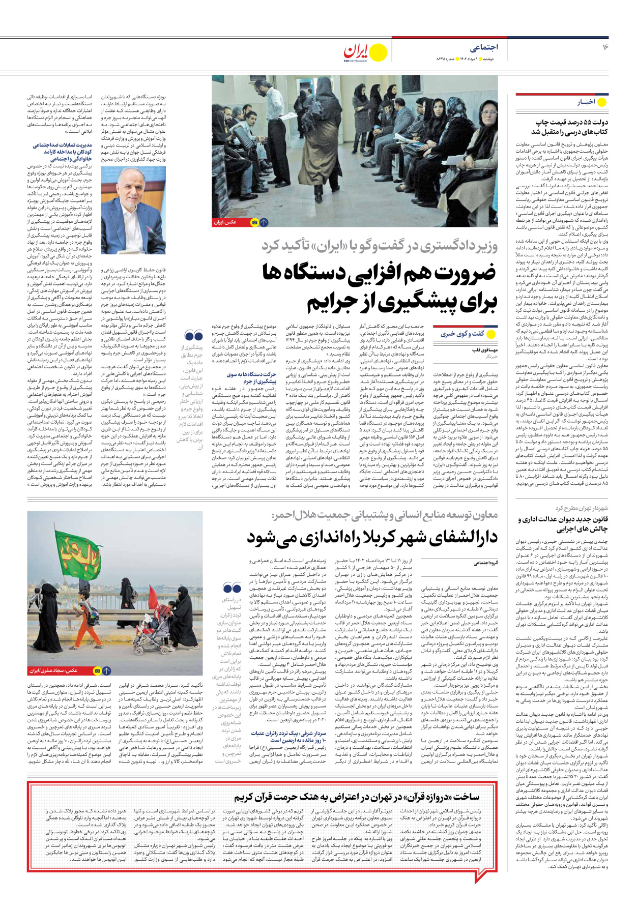 روزنامه ایران - شماره هشت هزار و دویست و چهل و پنج - ۰۹ مرداد ۱۴۰۲ - صفحه ۱۶