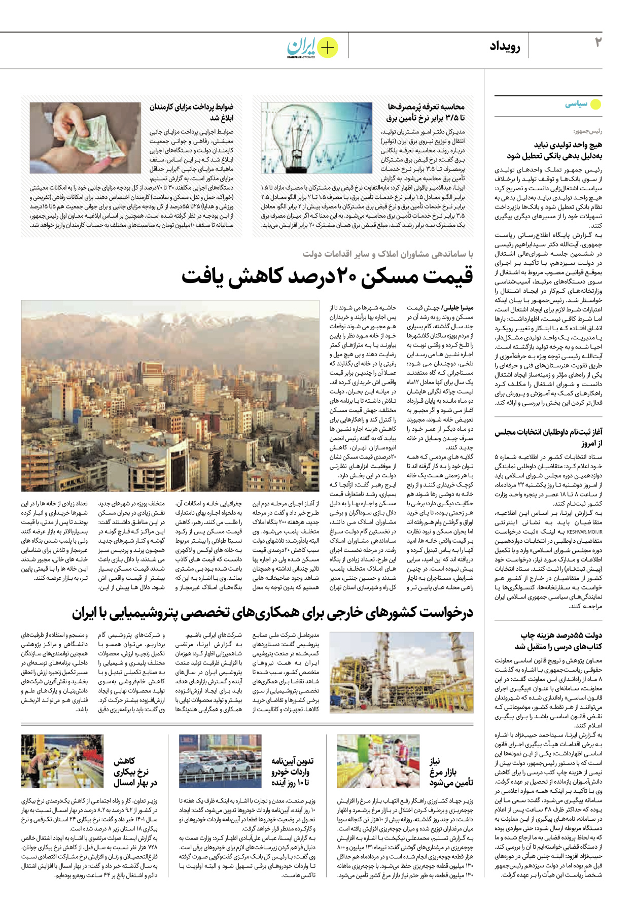 روزنامه ایران - ویژه نامه پلاس۸۲۴۵ - ۰۹ مرداد ۱۴۰۲ - صفحه ۲