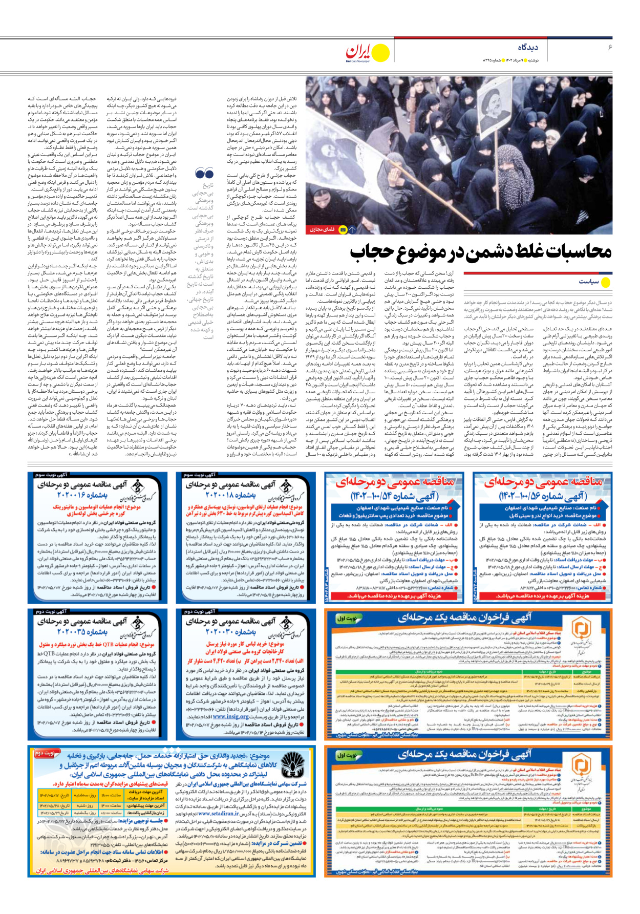 روزنامه ایران - شماره هشت هزار و دویست و چهل و پنج - ۰۹ مرداد ۱۴۰۲ - صفحه ۶