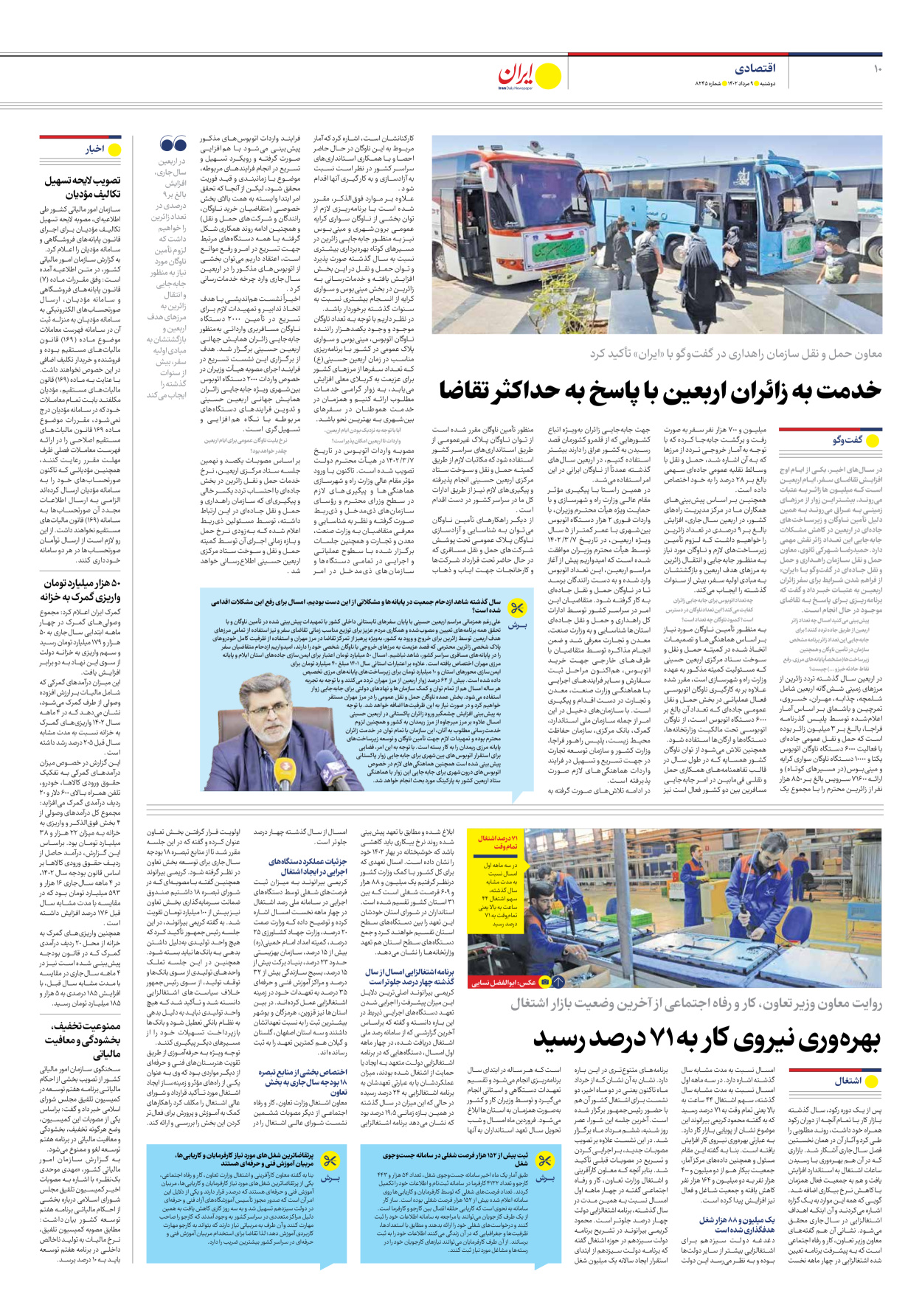 روزنامه ایران - شماره هشت هزار و دویست و چهل و پنج - ۰۹ مرداد ۱۴۰۲ - صفحه ۱۰