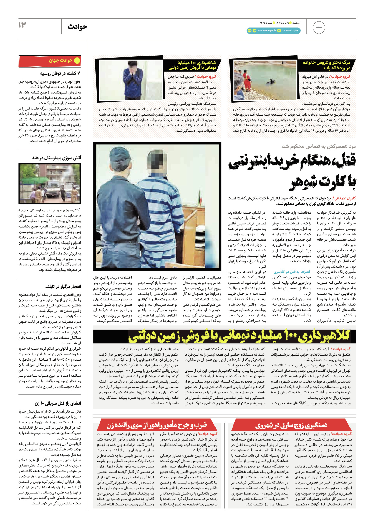 روزنامه ایران - ویژه نامه پلاس۸۲۴۵ - ۰۹ مرداد ۱۴۰۲ - صفحه ۱۳