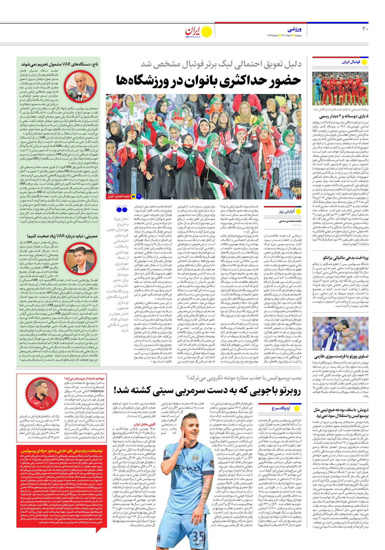 روزنامه ایران - شماره هشت هزار و دویست و چهل و پنج - ۰۹ مرداد ۱۴۰۲ - صفحه ۲۰
