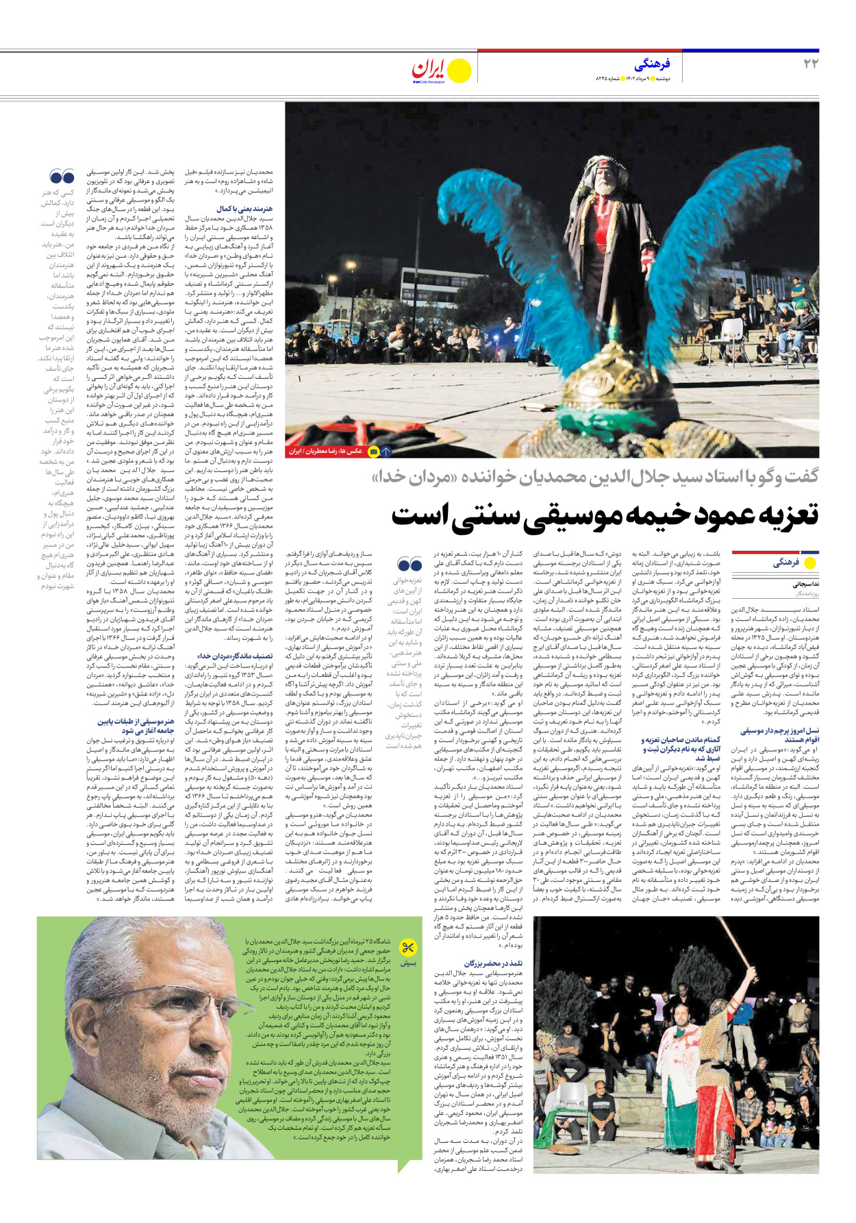 روزنامه ایران - شماره هشت هزار و دویست و چهل و پنج - ۰۹ مرداد ۱۴۰۲ - صفحه ۲۲