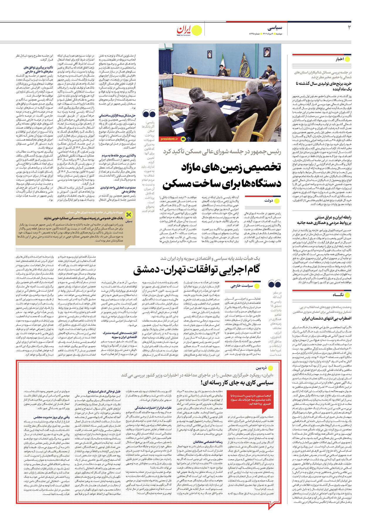 روزنامه ایران - شماره هشت هزار و دویست و چهل و پنج - ۰۹ مرداد ۱۴۰۲ - صفحه ۲