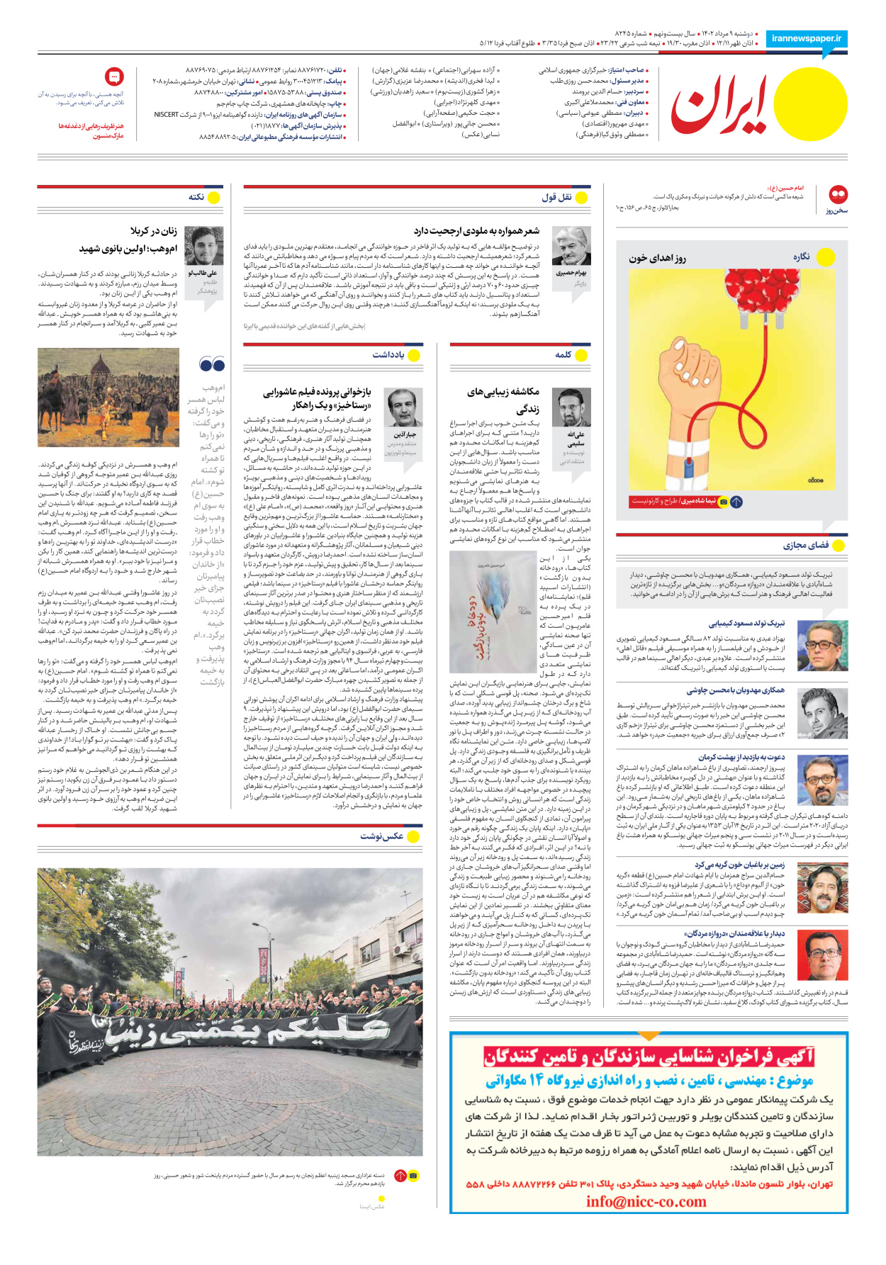 روزنامه ایران - شماره هشت هزار و دویست و چهل و پنج - ۰۹ مرداد ۱۴۰۲ - صفحه ۲۴