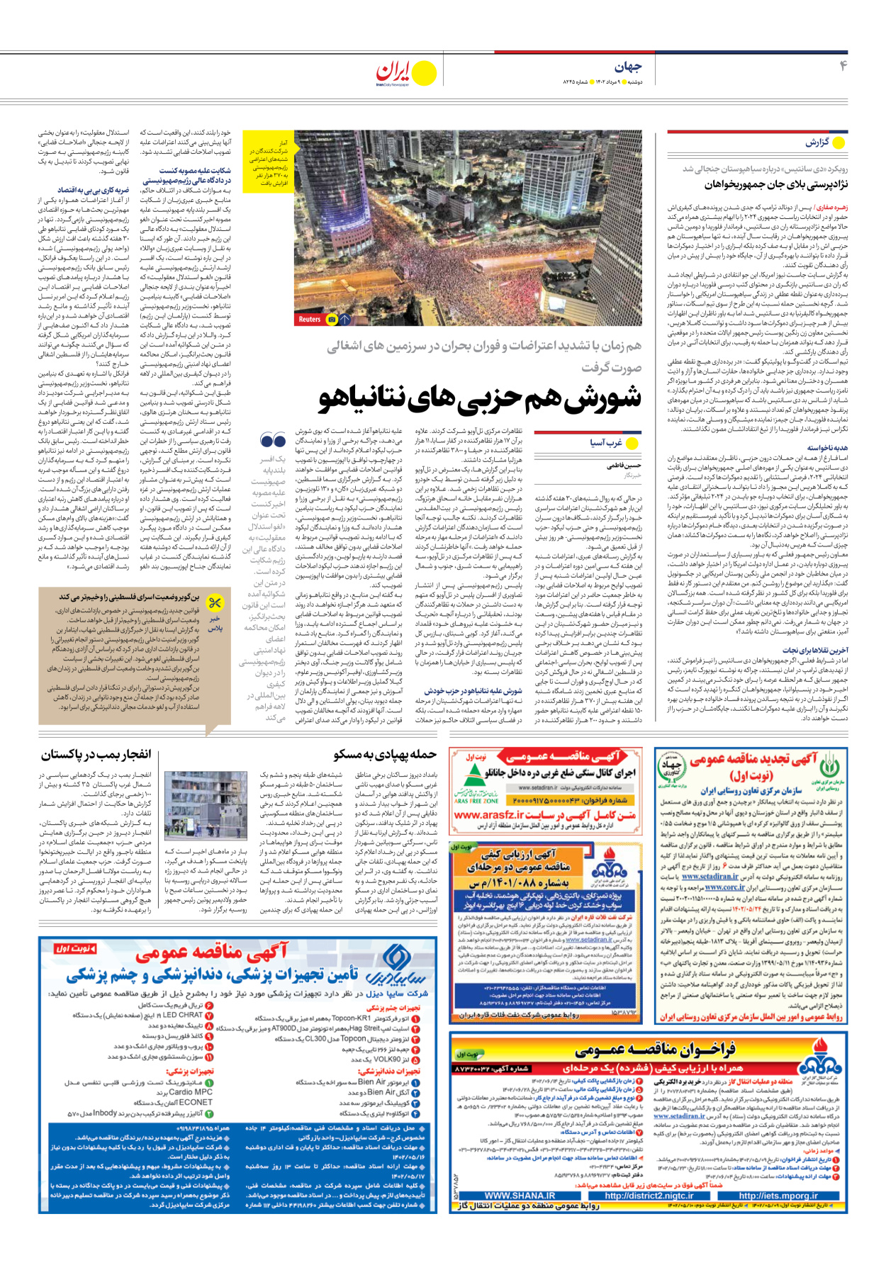 روزنامه ایران - شماره هشت هزار و دویست و چهل و پنج - ۰۹ مرداد ۱۴۰۲ - صفحه ۴