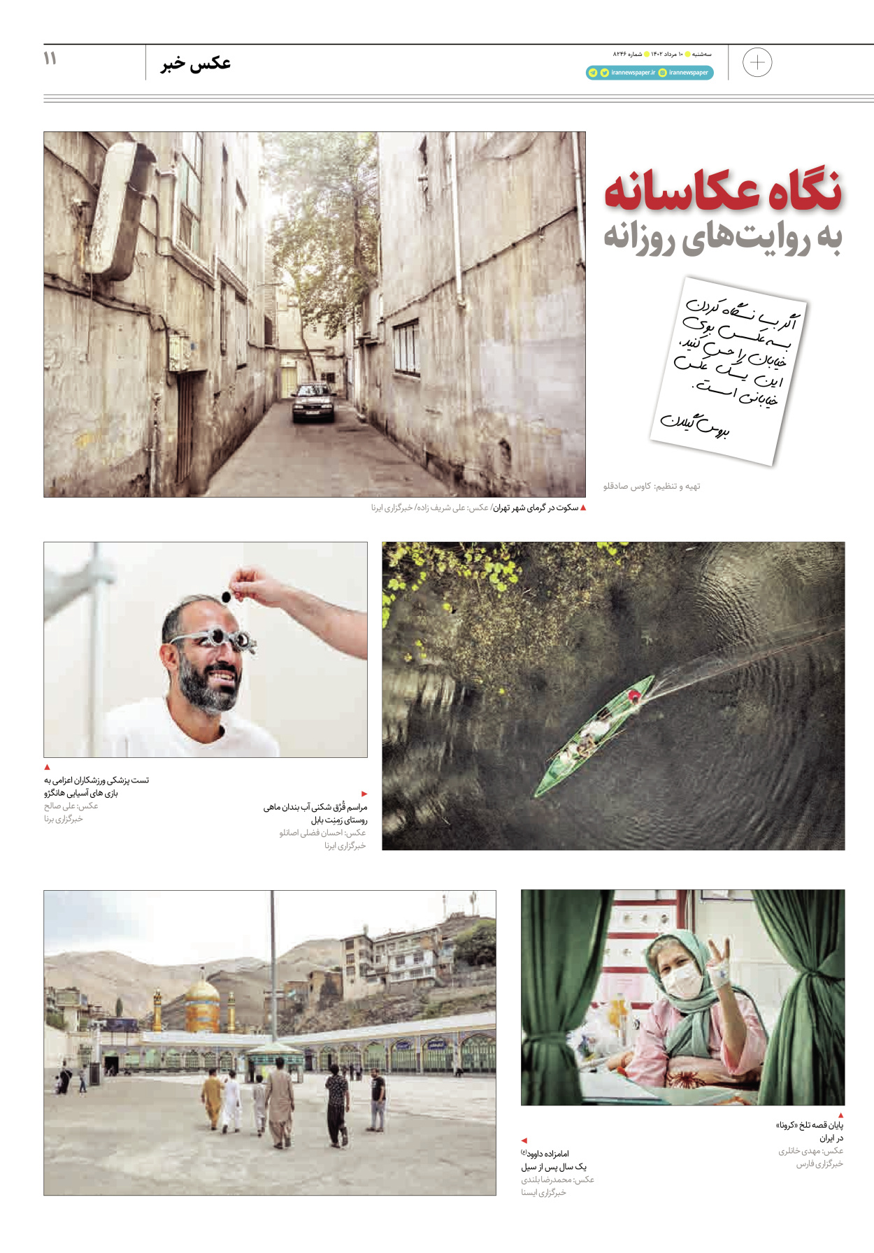 روزنامه ایران - ویژه نامه پلاس۸۲۴۶ - ۱۰ مرداد ۱۴۰۲ - صفحه ۱۱
