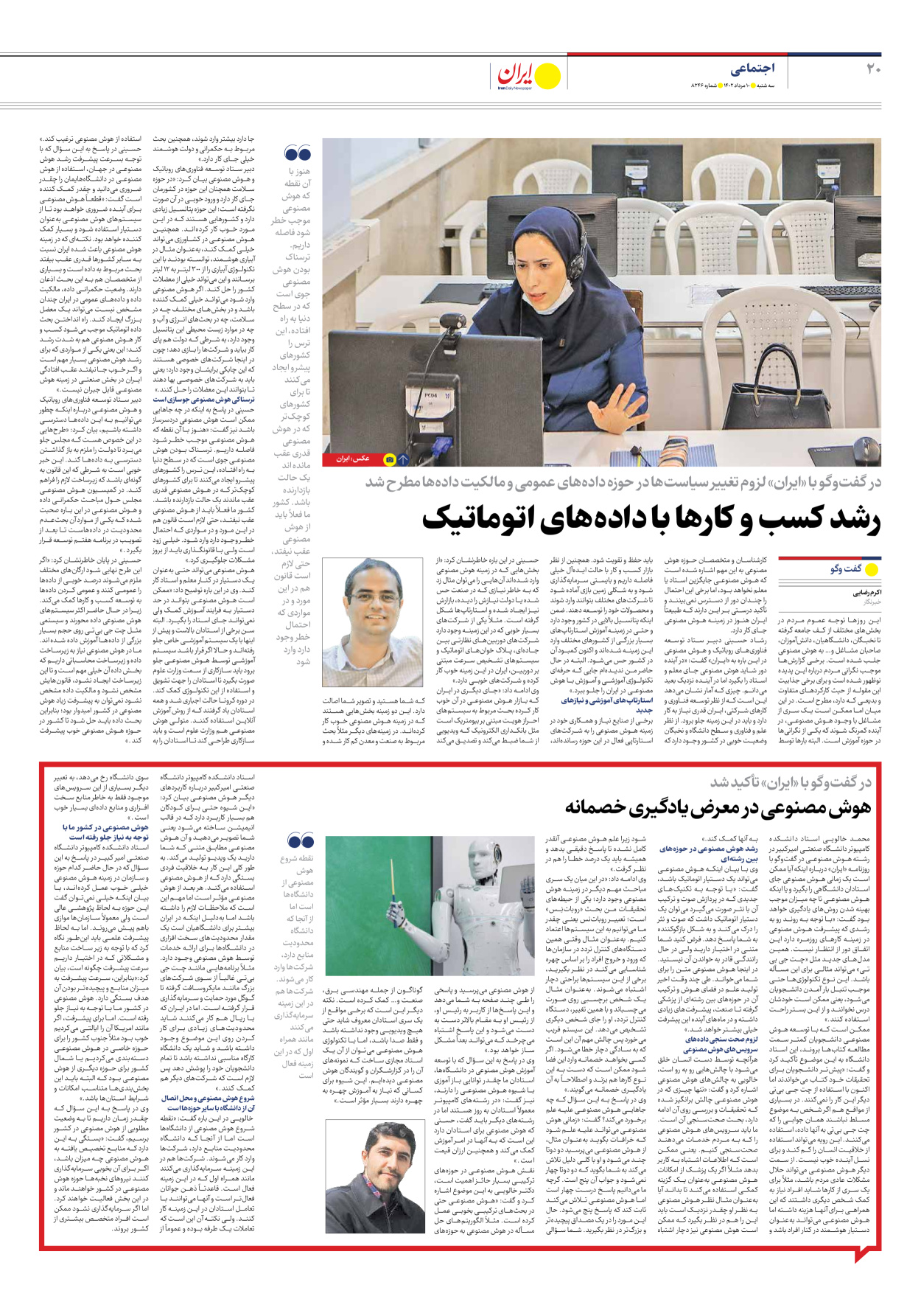 روزنامه ایران - شماره هشت هزار و دویست و چهل و شش - ۱۰ مرداد ۱۴۰۲ - صفحه ۲۰