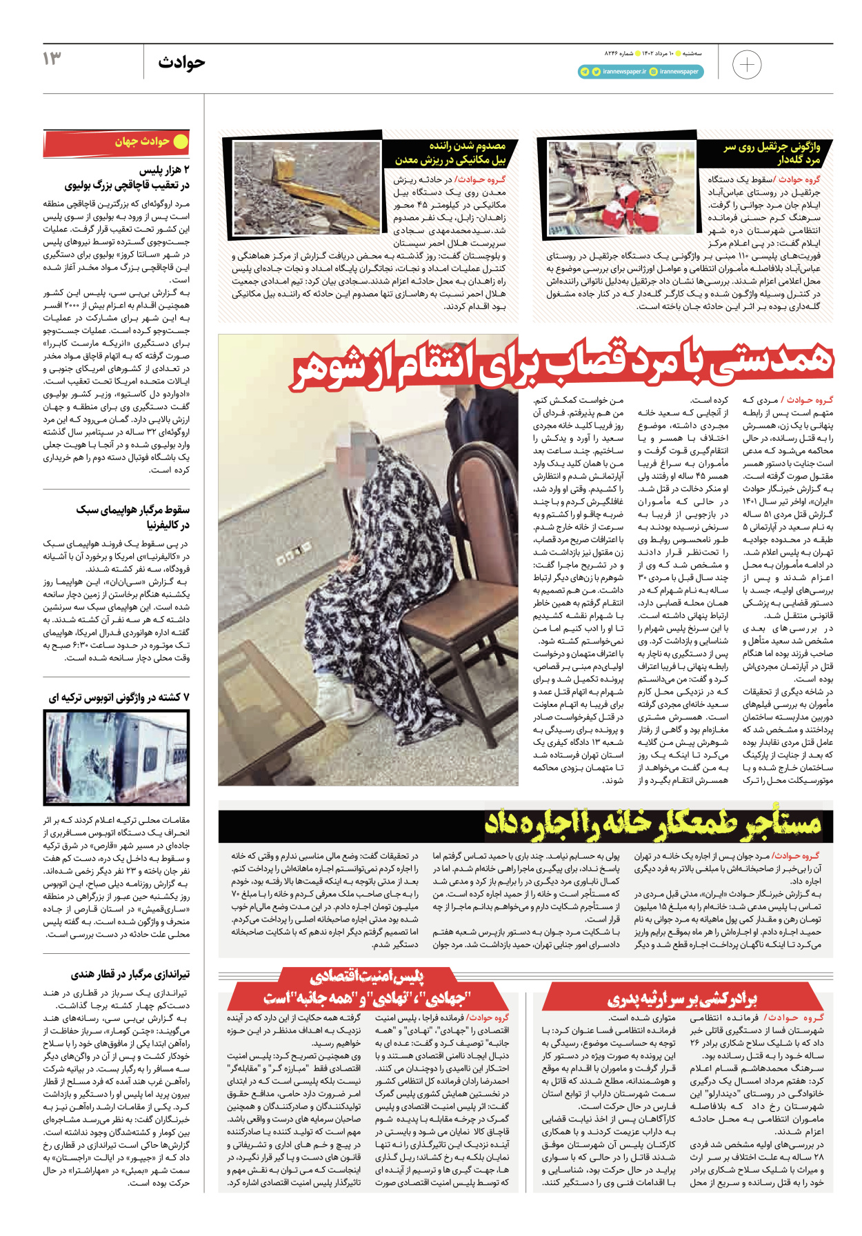 روزنامه ایران - ویژه نامه پلاس۸۲۴۶ - ۱۰ مرداد ۱۴۰۲ - صفحه ۱۳