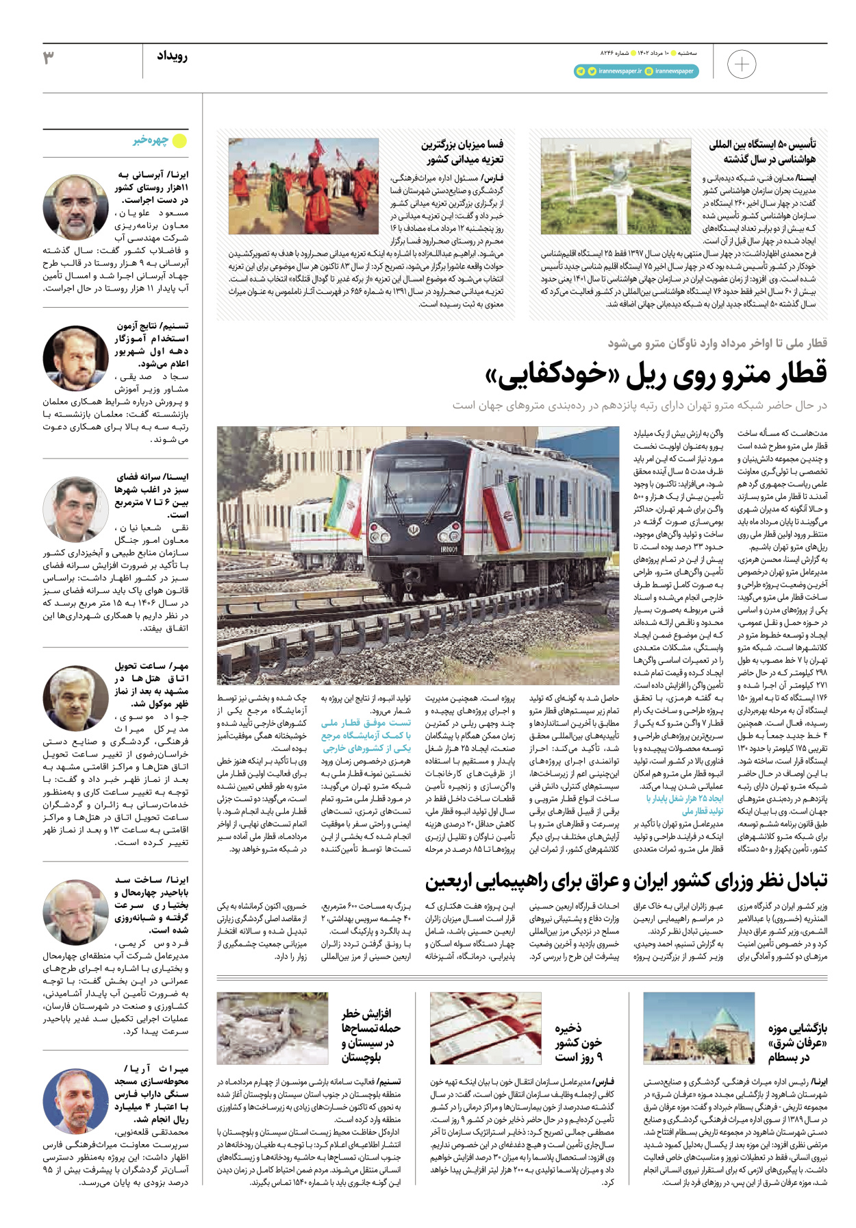 روزنامه ایران - ویژه نامه پلاس۸۲۴۶ - ۱۰ مرداد ۱۴۰۲ - صفحه ۳