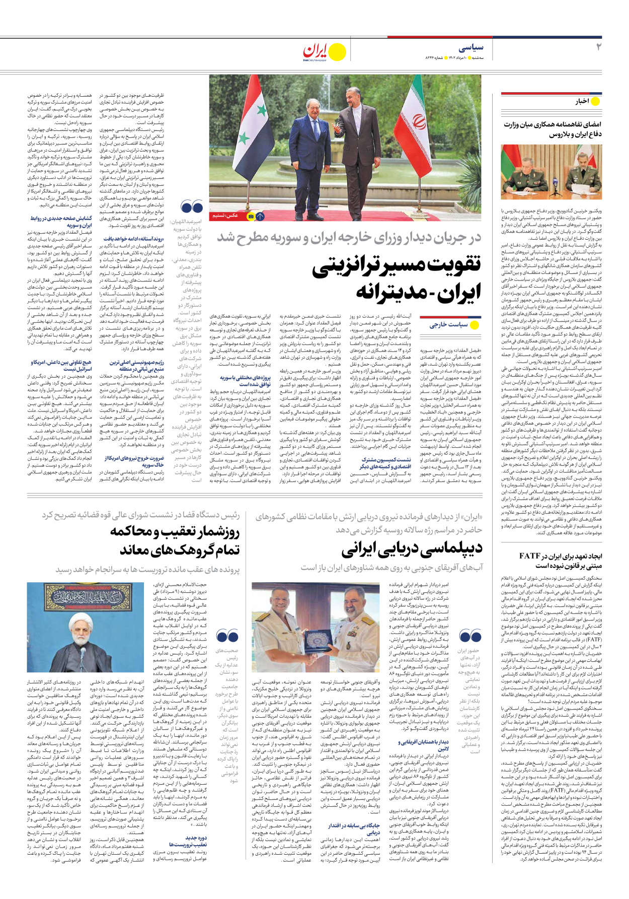 روزنامه ایران - شماره هشت هزار و دویست و چهل و شش - ۱۰ مرداد ۱۴۰۲ - صفحه ۲