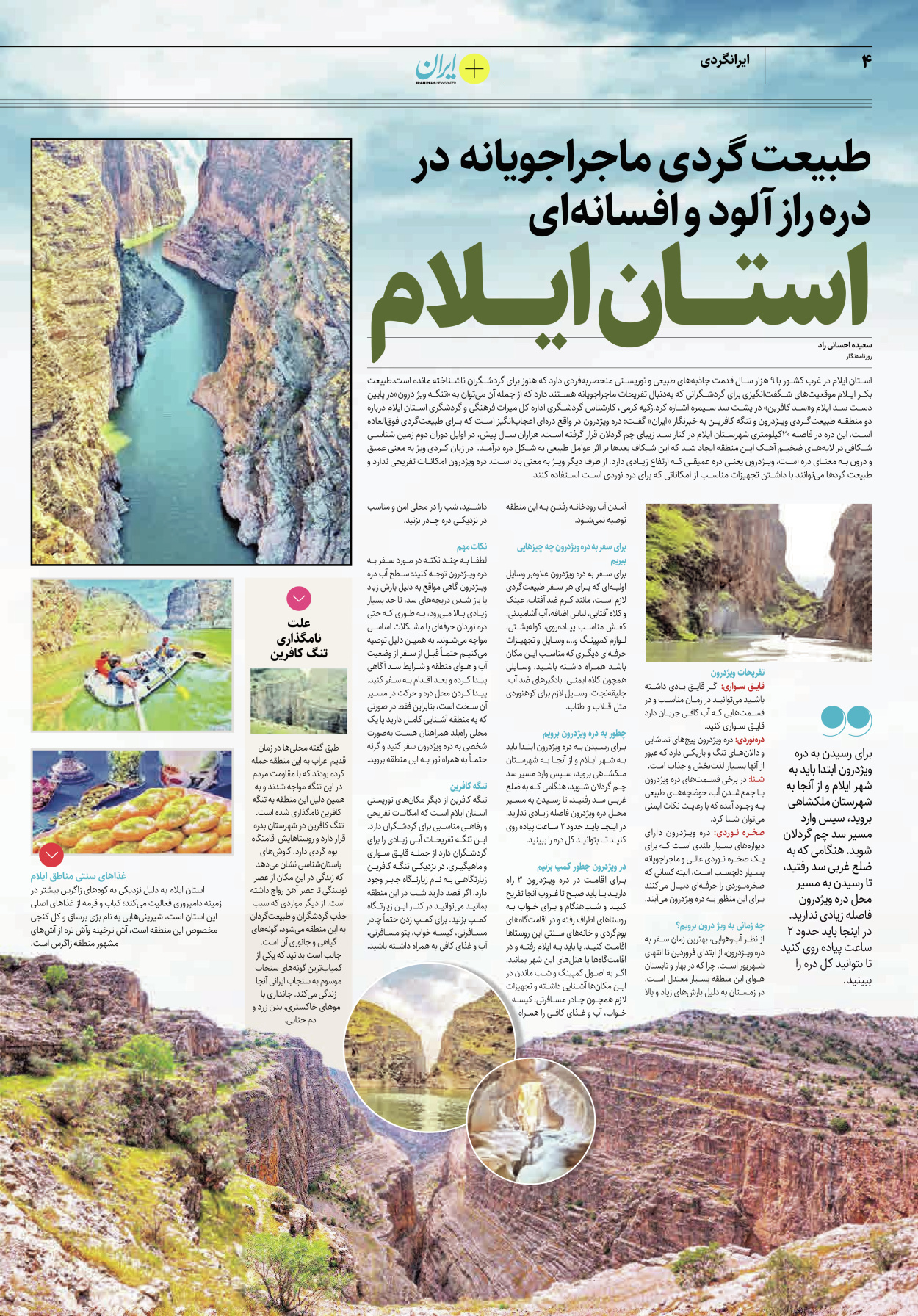 روزنامه ایران - ویژه نامه پلاس۸۲۴۶ - ۱۰ مرداد ۱۴۰۲ - صفحه ۴
