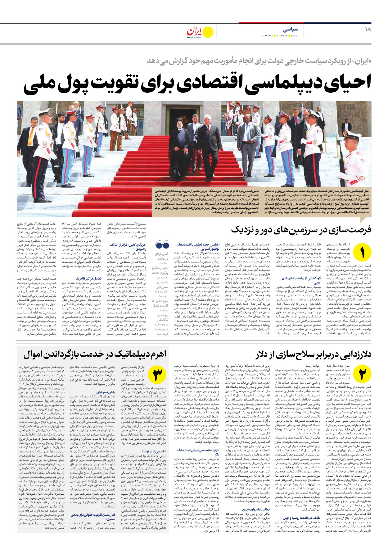 روزنامه ایران - شماره هشت هزار و دویست و چهل و شش - ۱۰ مرداد ۱۴۰۲ - صفحه ۱۸