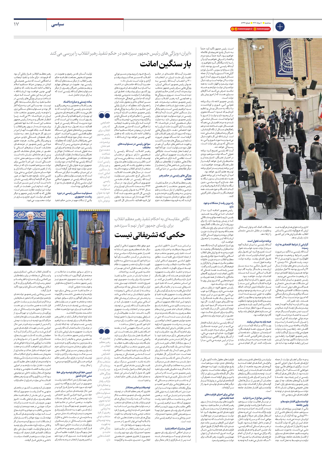 روزنامه ایران - شماره هشت هزار و دویست و چهل و شش - ۱۰ مرداد ۱۴۰۲ - صفحه ۱۷