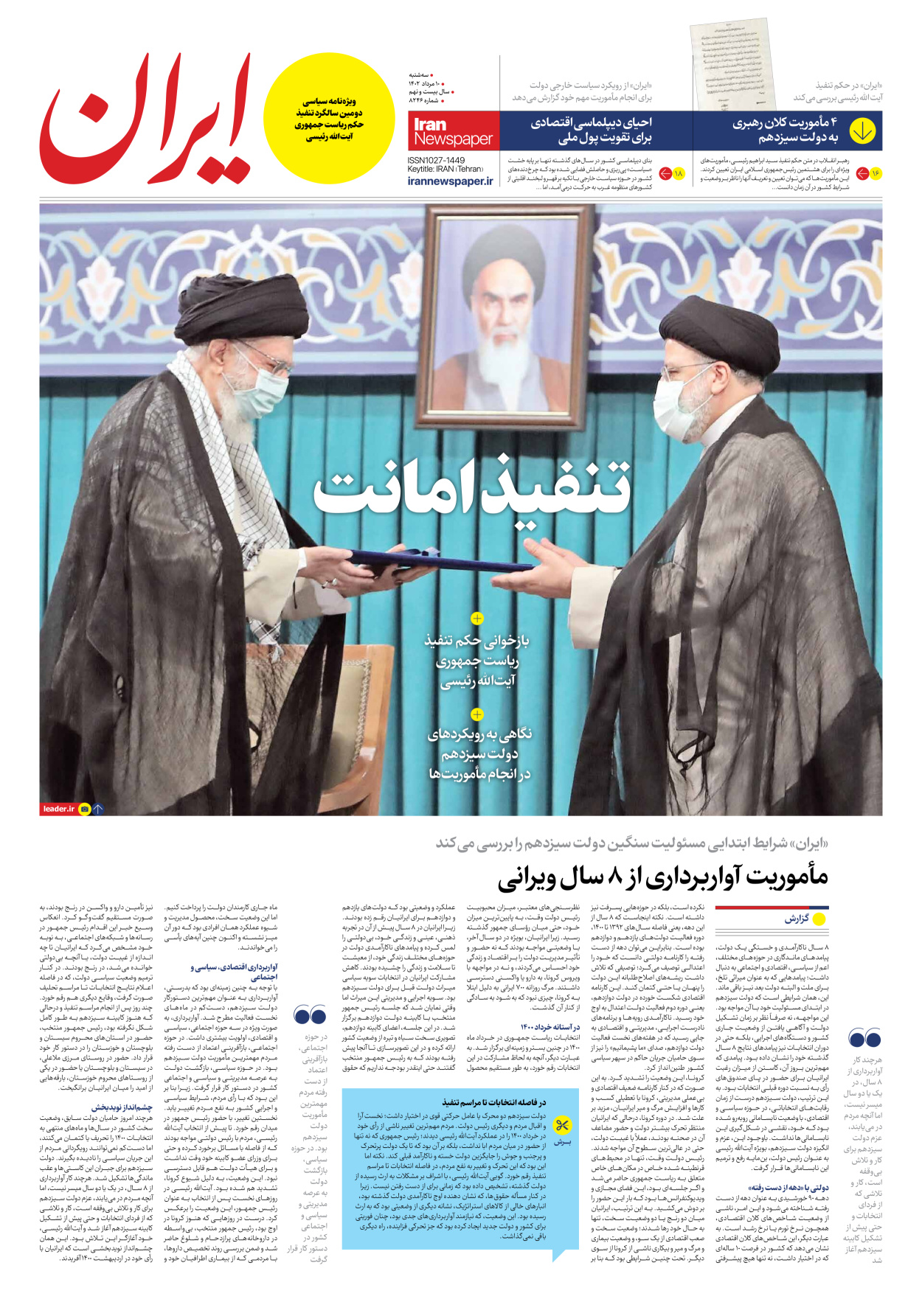 روزنامه ایران - شماره هشت هزار و دویست و چهل و شش - ۱۰ مرداد ۱۴۰۲ - صفحه ۱۵