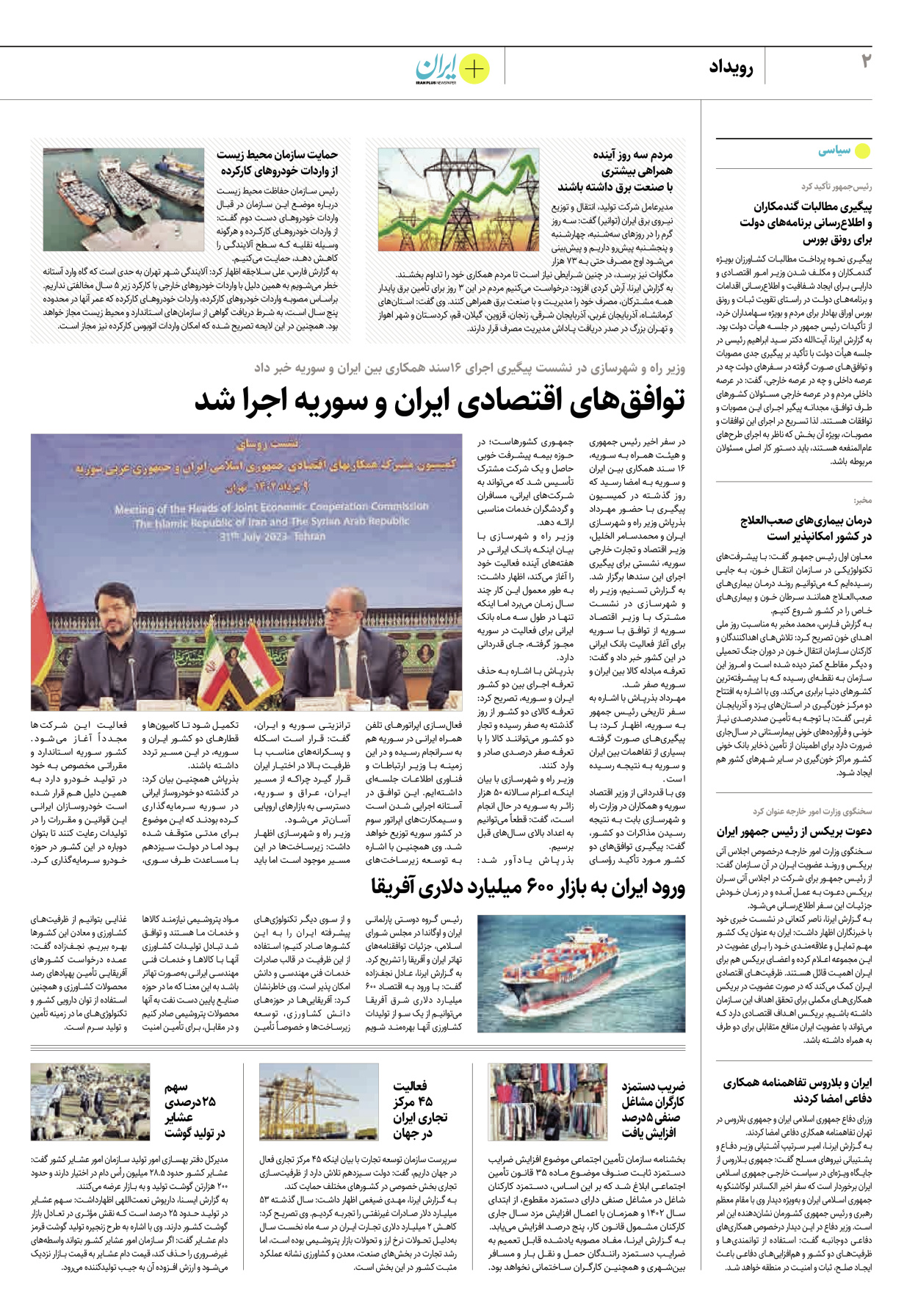 روزنامه ایران - ویژه نامه پلاس۸۲۴۶ - ۱۰ مرداد ۱۴۰۲ - صفحه ۲