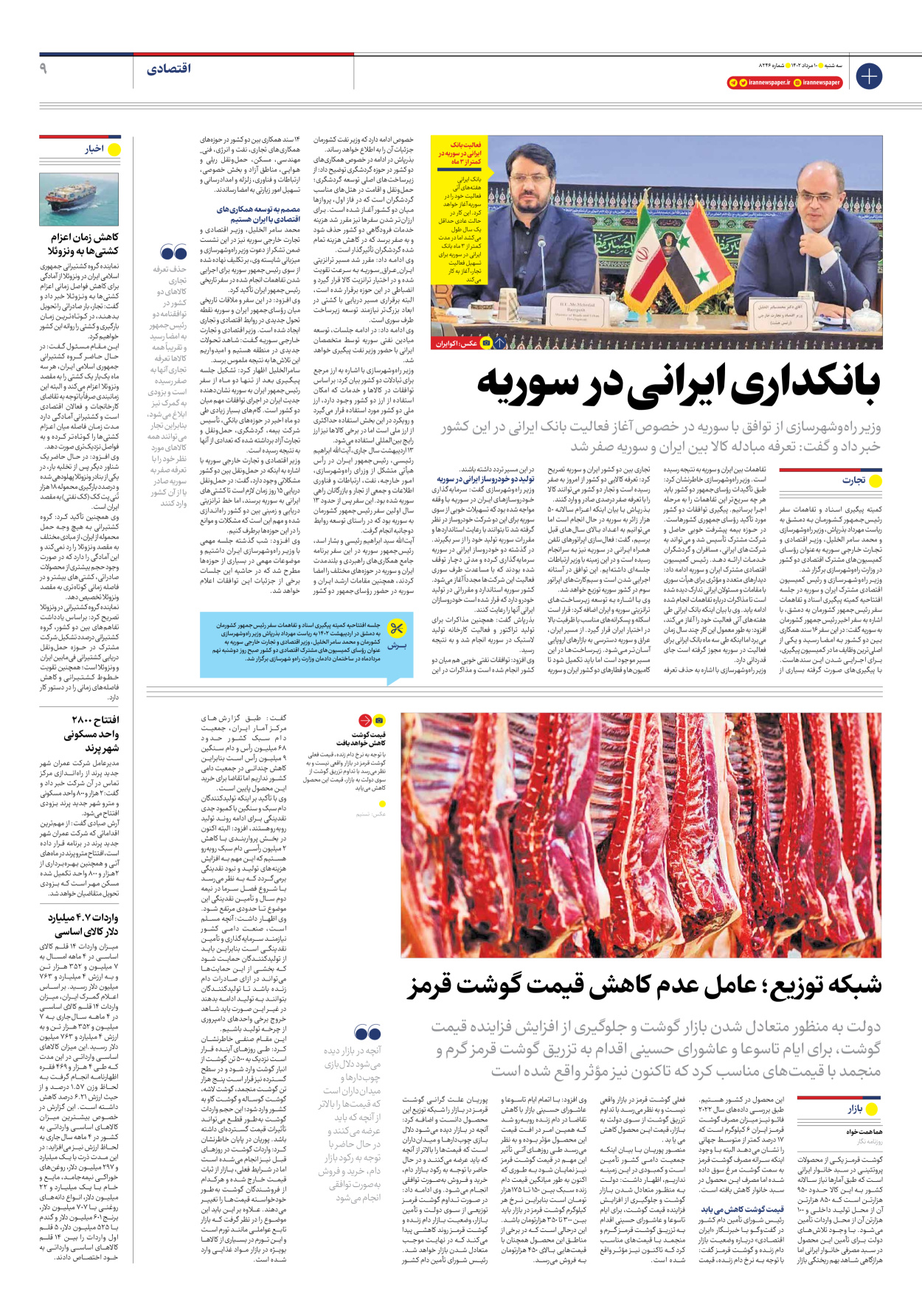 روزنامه ایران - شماره هشت هزار و دویست و چهل و شش - ۱۰ مرداد ۱۴۰۲ - صفحه ۹