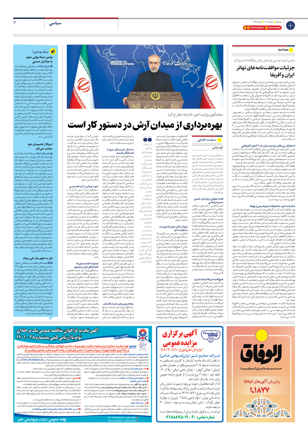 روزنامه ایران - شماره هشت هزار و دویست و چهل و شش - ۱۰ مرداد ۱۴۰۲ - صفحه ۳