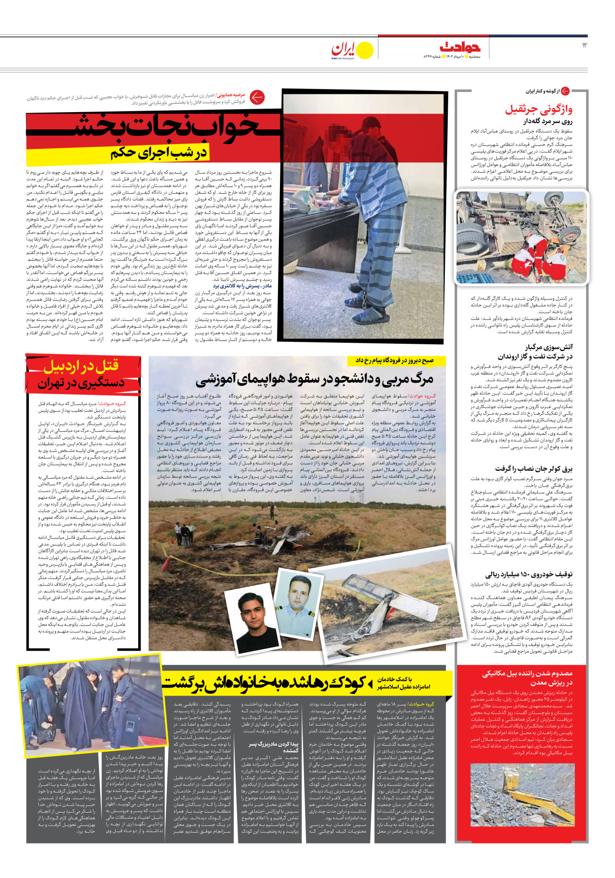 روزنامه ایران - شماره هشت هزار و دویست و چهل و شش - ۱۰ مرداد ۱۴۰۲ - صفحه ۱۲