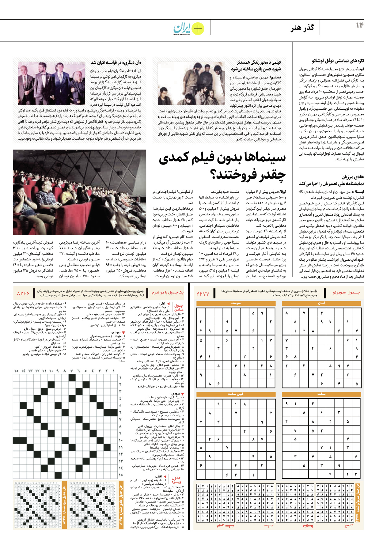 روزنامه ایران - ویژه نامه پلاس۸۲۴۶ - ۱۰ مرداد ۱۴۰۲ - صفحه ۱۴