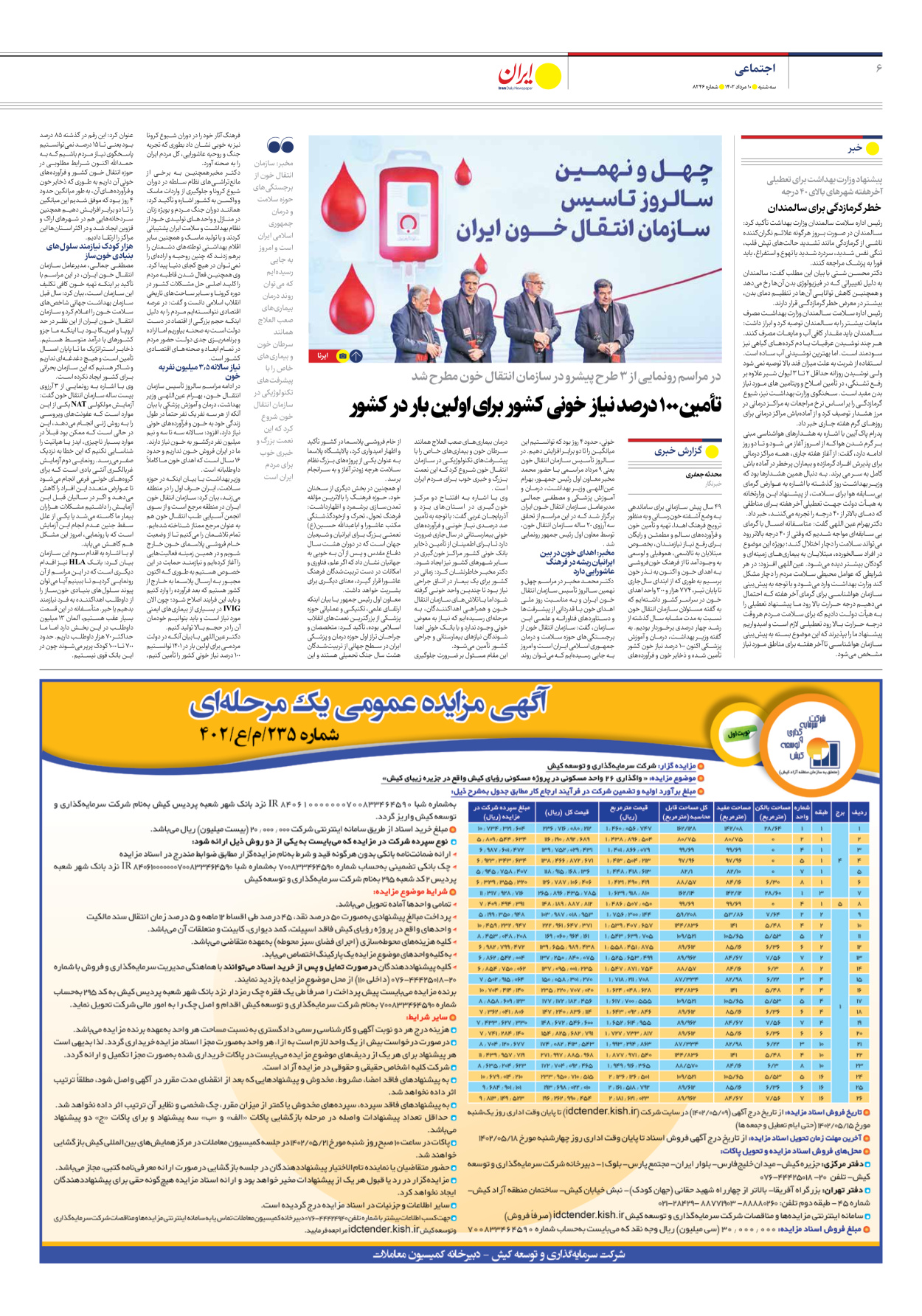 روزنامه ایران - شماره هشت هزار و دویست و چهل و شش - ۱۰ مرداد ۱۴۰۲ - صفحه ۶